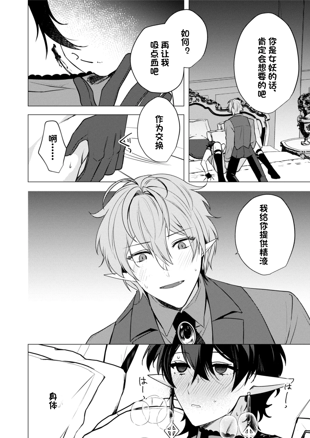 捕食は婚姻のあとで page 32 original parody - elf vampire hentai manga - read online free