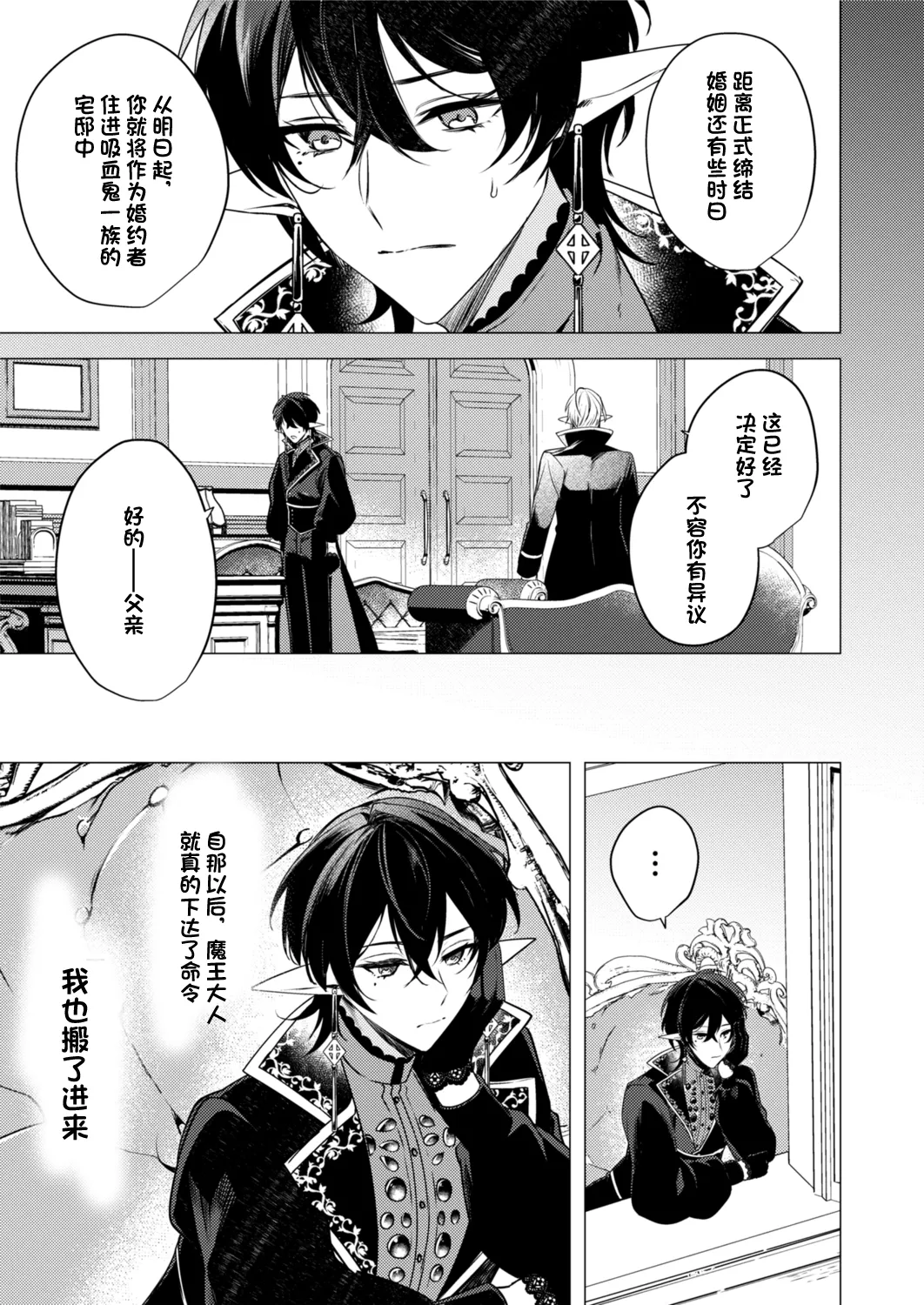 捕食は婚姻のあとで - Page 9
