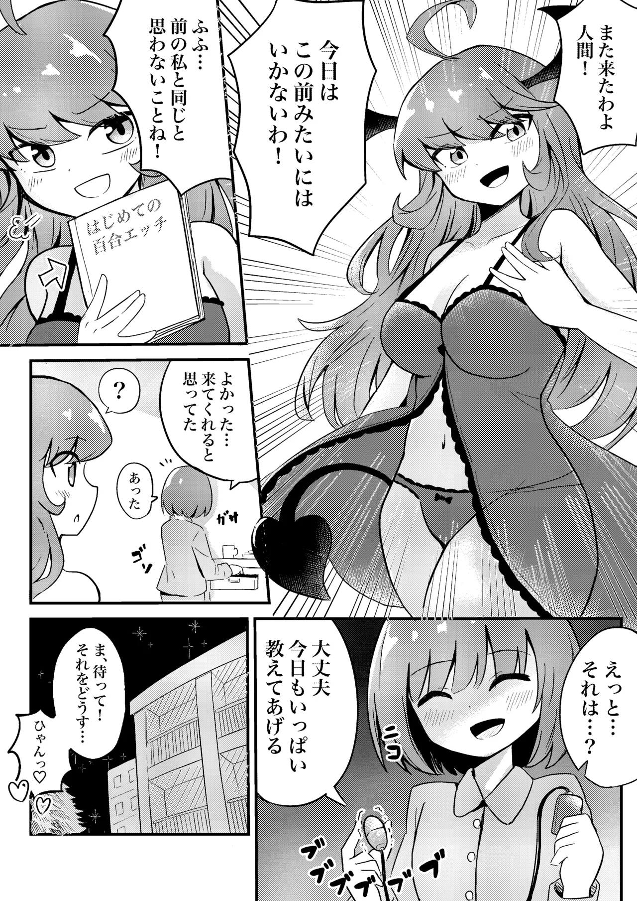 Ubu na Succubus Wakarase Yuri Ecchi page 26 original parody - wings cunnilingus hentai manga - read online free
