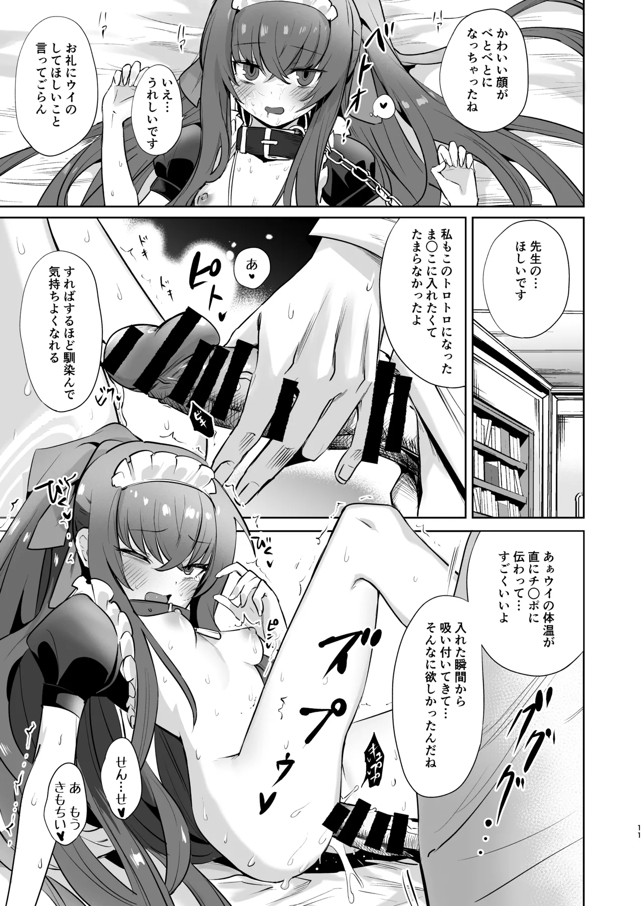 I miss you 2 - Page 10