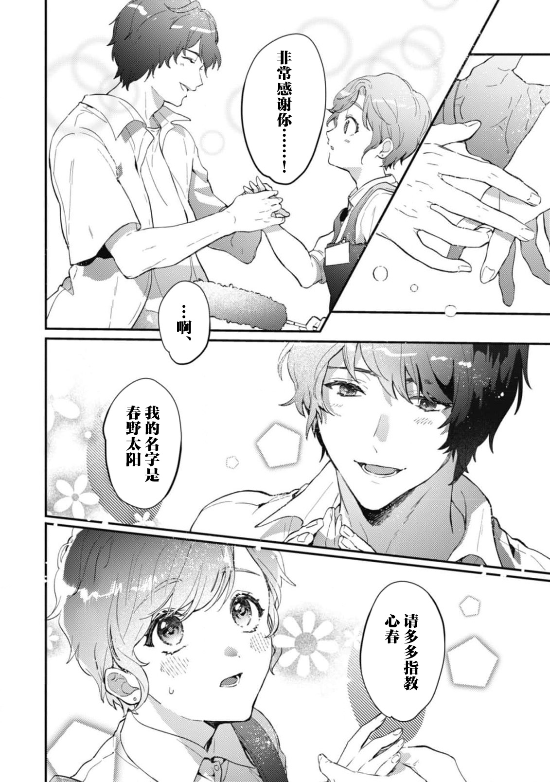 [Natsuno shio] aicho-mena Haruno-kun wa kokoro haru-chan ni go shushin | 爱意深重的春野对心春小姐情有独钟 1 [Chinese] [莉赛特汉化组] page 10 - full censorship sole female hentai manga - read online free