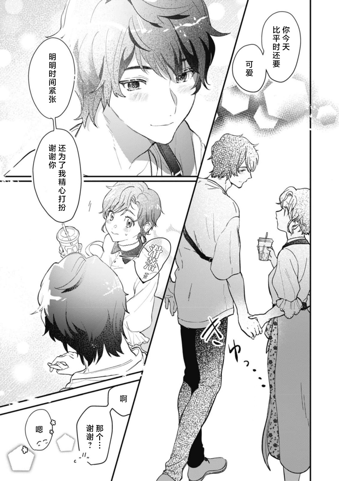 [Natsuno shio] aicho-mena Haruno-kun wa kokoro haru-chan ni go shushin | 爱意深重的春野对心春小姐情有独钟 1 [Chinese] [莉赛特汉化组] page 19 - full censorship sole female hentai manga - read online free