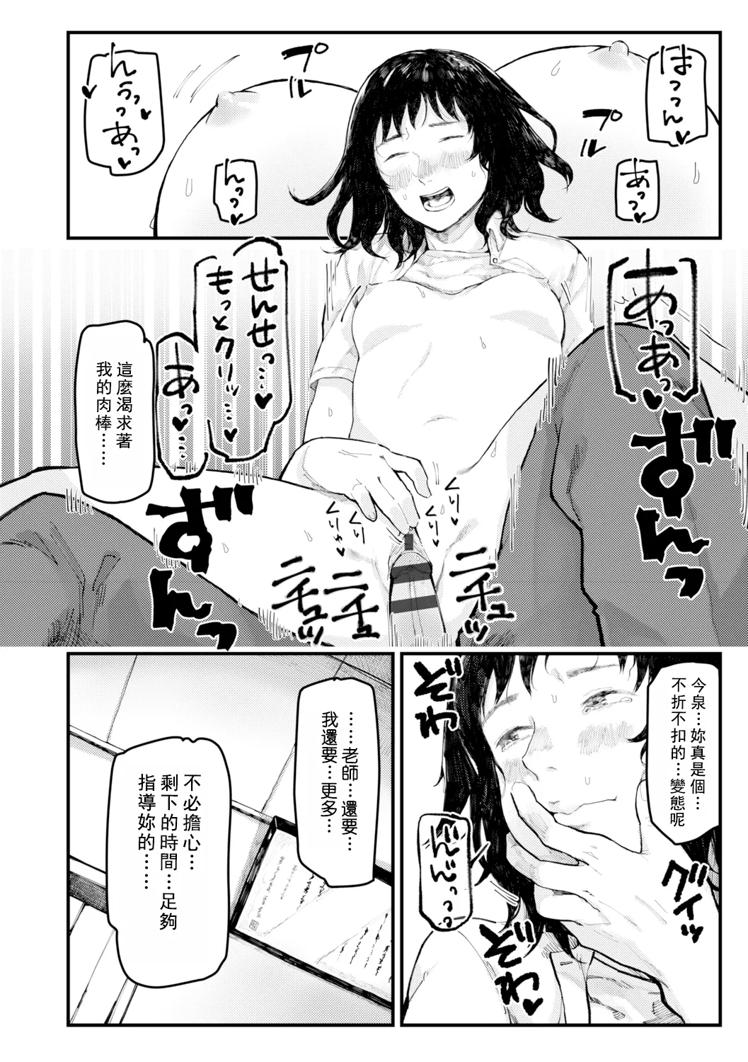 Yoake o matteta - I was waiting for the dawn | 長夜待明 page 101 - squirting big breasts hentai manga - read online free