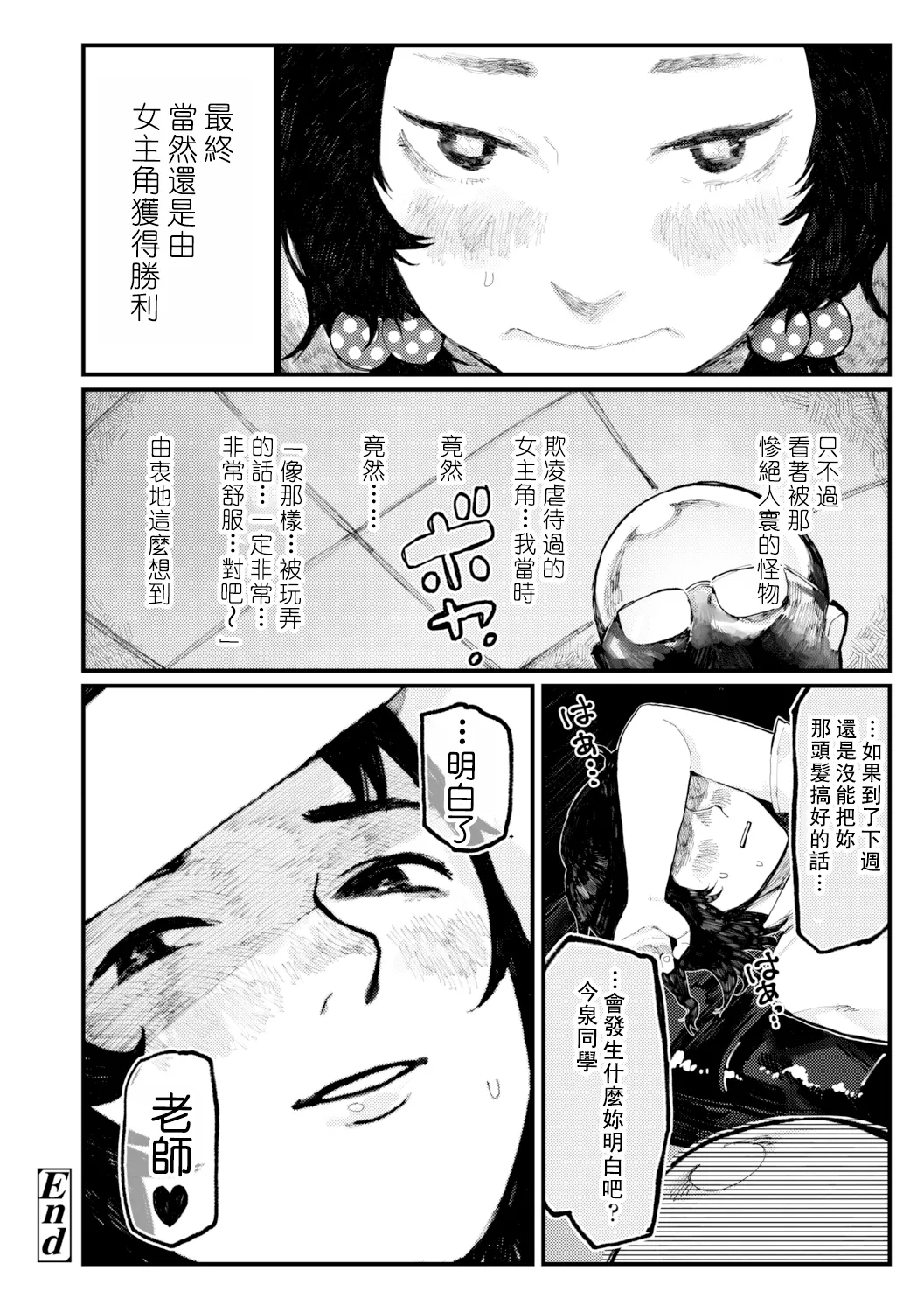 Yoake o matteta - I was waiting for the dawn | 長夜待明 page 105 - squirting big breasts hentai manga - read online free