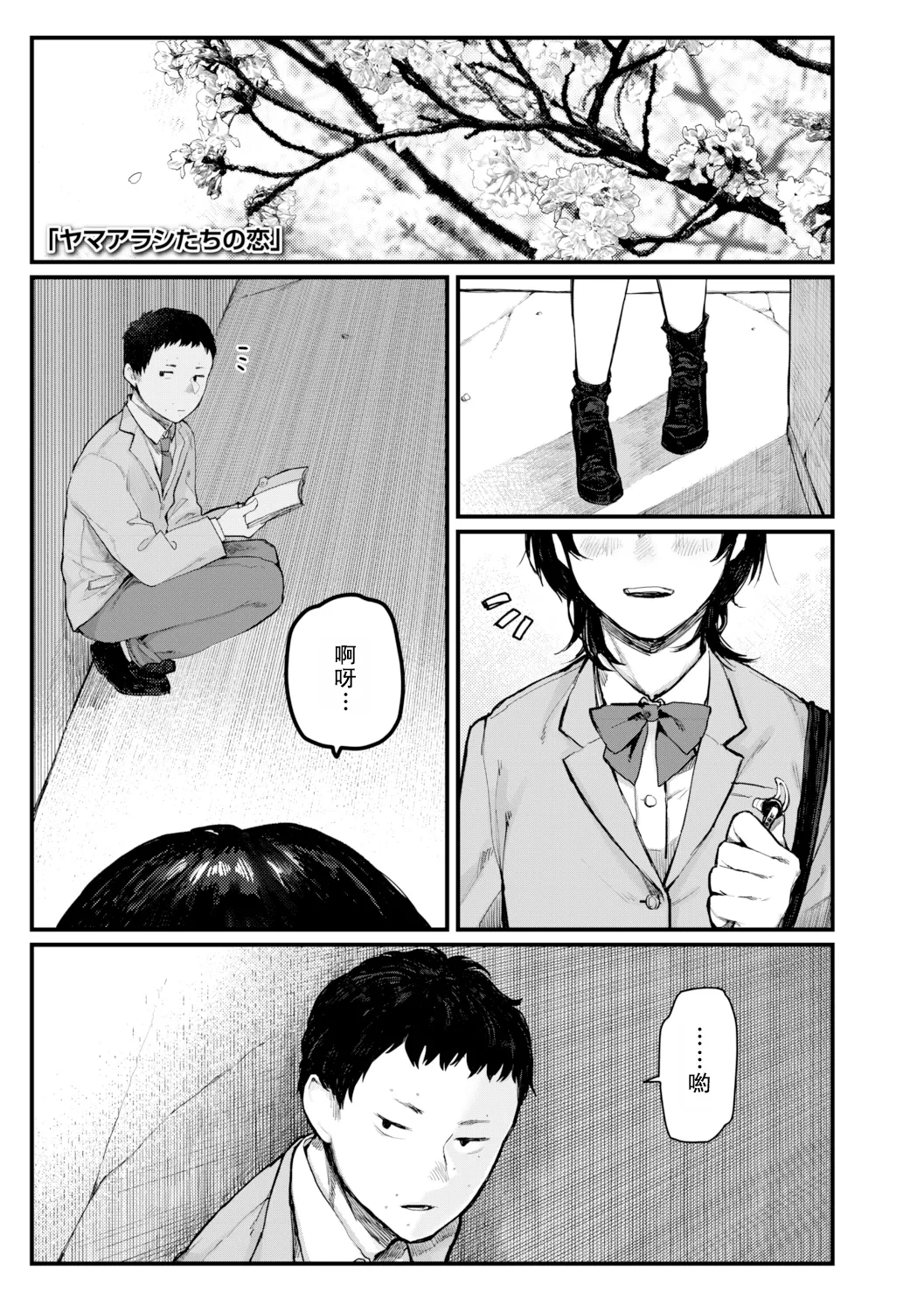 Yoake o matteta - I was waiting for the dawn | 長夜待明 page 108 - squirting big breasts hentai manga - read online free