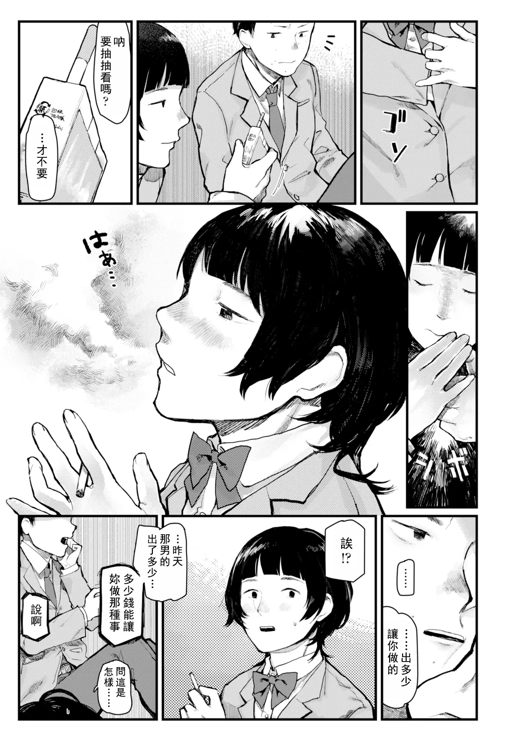 Yoake o matteta - I was waiting for the dawn | 長夜待明 page 114 - squirting big breasts hentai manga - read online free