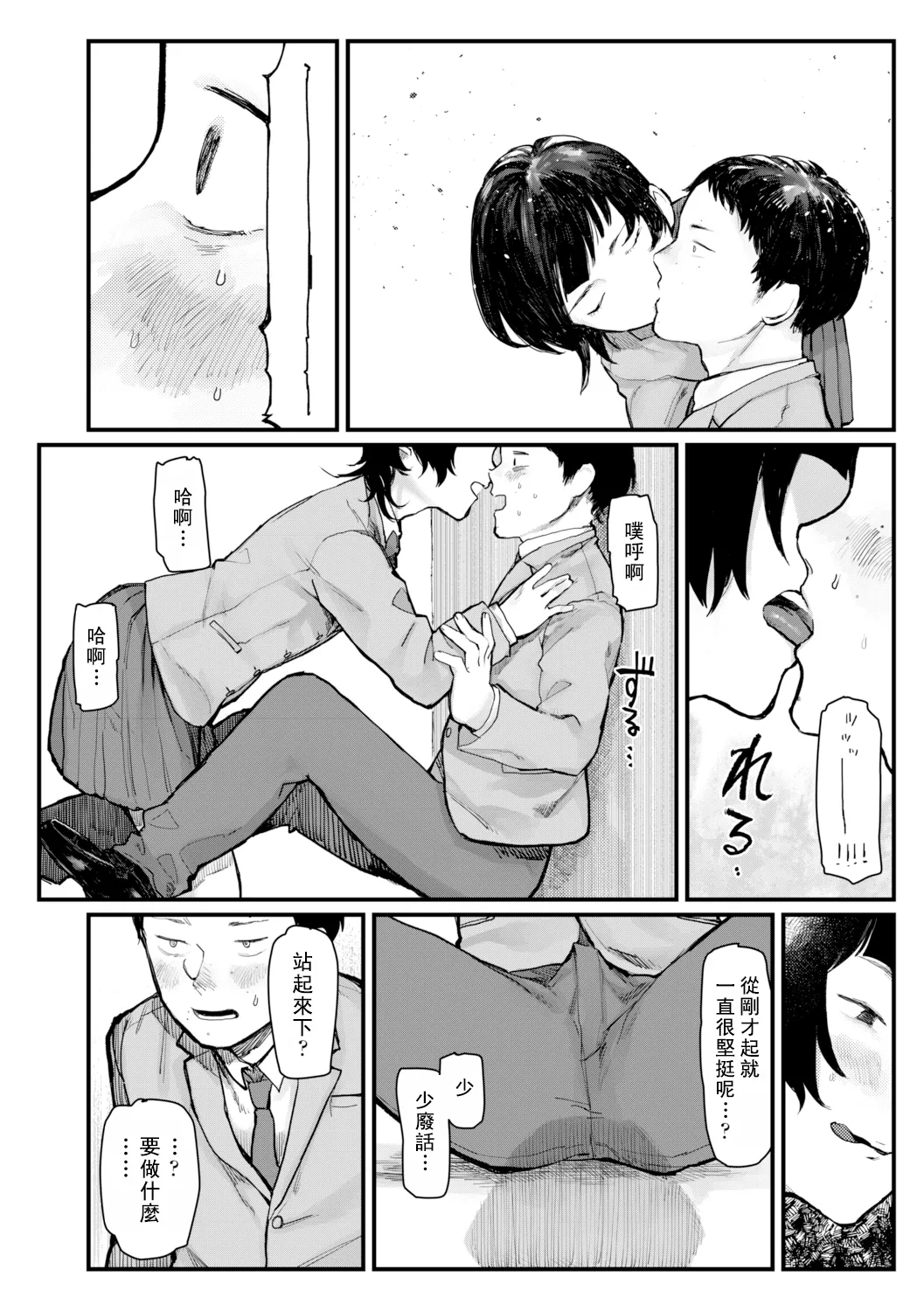 Yoake o matteta - I was waiting for the dawn | 長夜待明 page 117 - squirting big breasts hentai manga - read online free