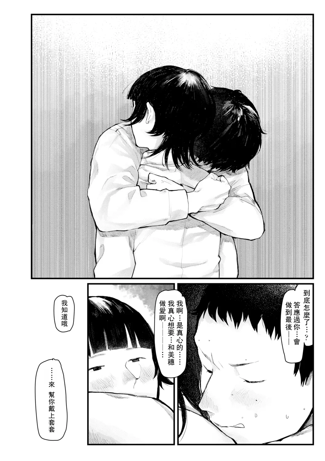Yoake o matteta - I was waiting for the dawn | 長夜待明 page 129 - squirting big breasts hentai manga - read online free