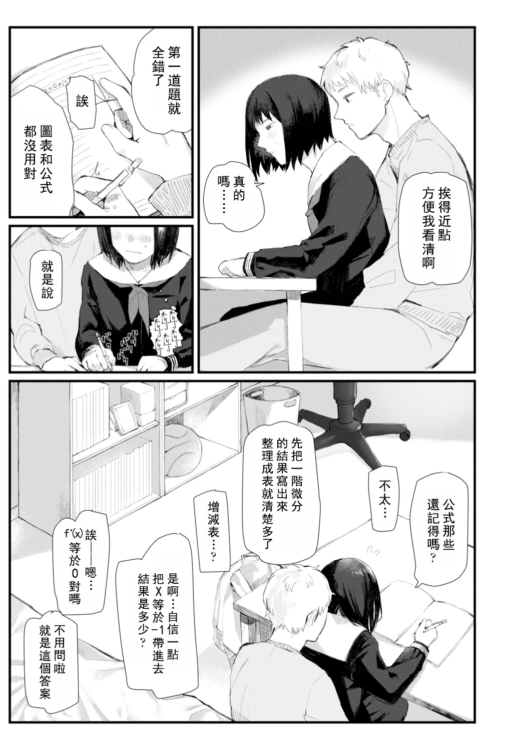 Yoake o matteta - I was waiting for the dawn | 長夜待明 page 144 - squirting big breasts hentai manga - read online free