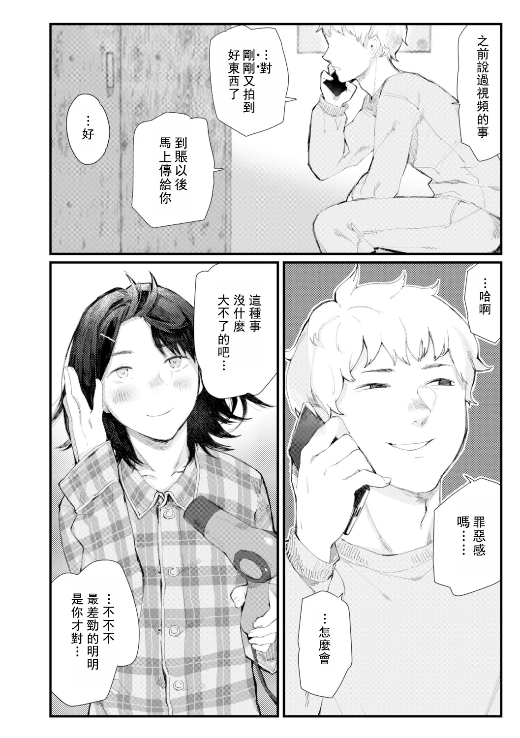Yoake o matteta - I was waiting for the dawn | 長夜待明 page 167 - squirting big breasts hentai manga - read online free