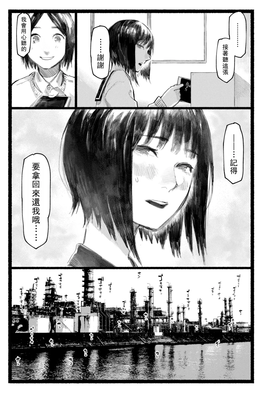 Yoake o matteta - I was waiting for the dawn | 長夜待明 - Page 18