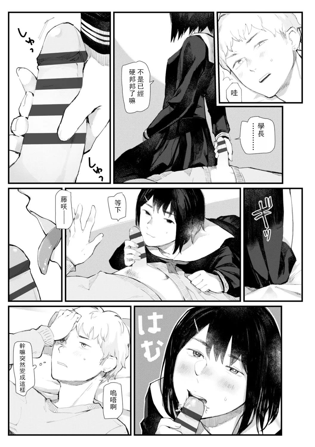 Yoake o matteta - I was waiting for the dawn | 長夜待明 page 180 - squirting big breasts hentai manga - read online free