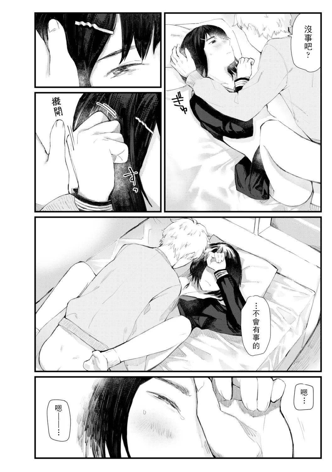 Yoake o matteta - I was waiting for the dawn | 長夜待明 page 191 - squirting big breasts hentai manga - read online free