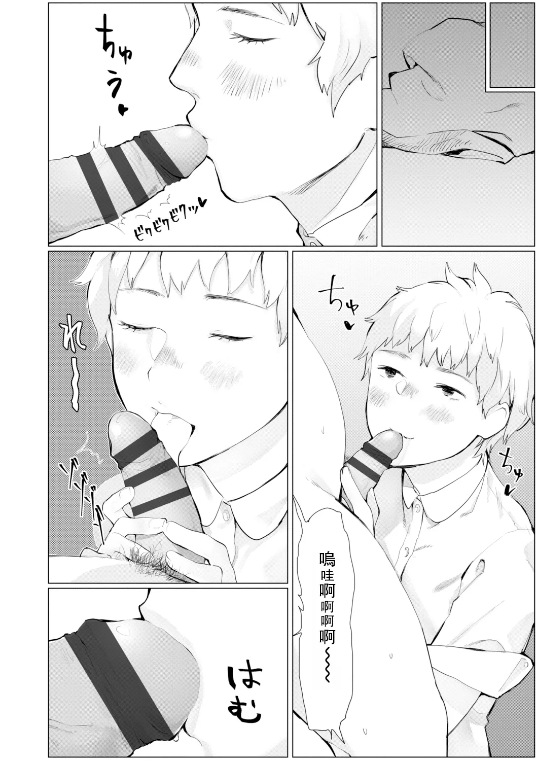 Yoake o matteta - I was waiting for the dawn | 長夜待明 page 69 - squirting big breasts hentai manga - read online free