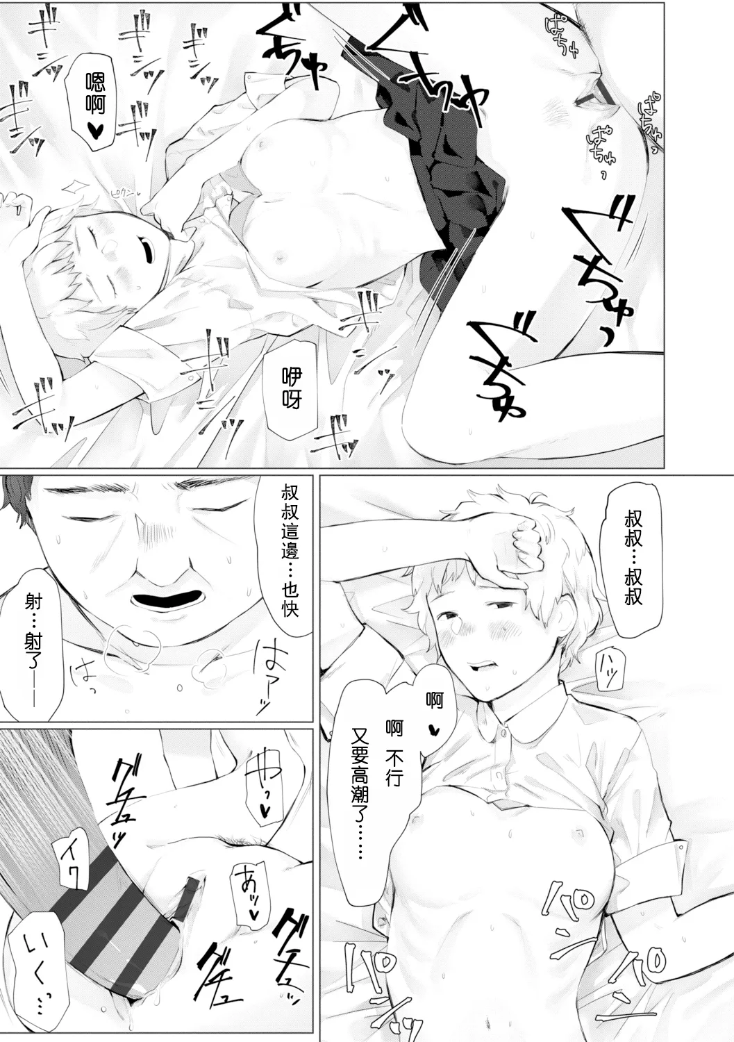 Yoake o matteta - I was waiting for the dawn | 長夜待明 page 78 - squirting big breasts hentai manga - read online free