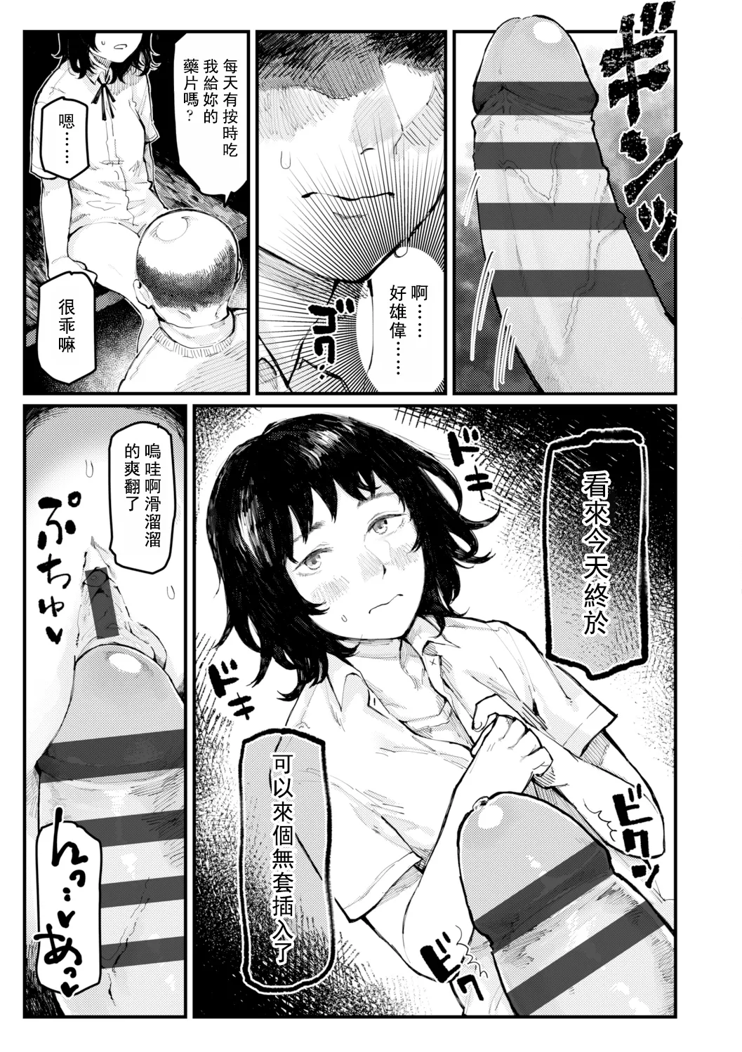 Yoake o matteta - I was waiting for the dawn | 長夜待明 page 92 - squirting big breasts hentai manga - read online free