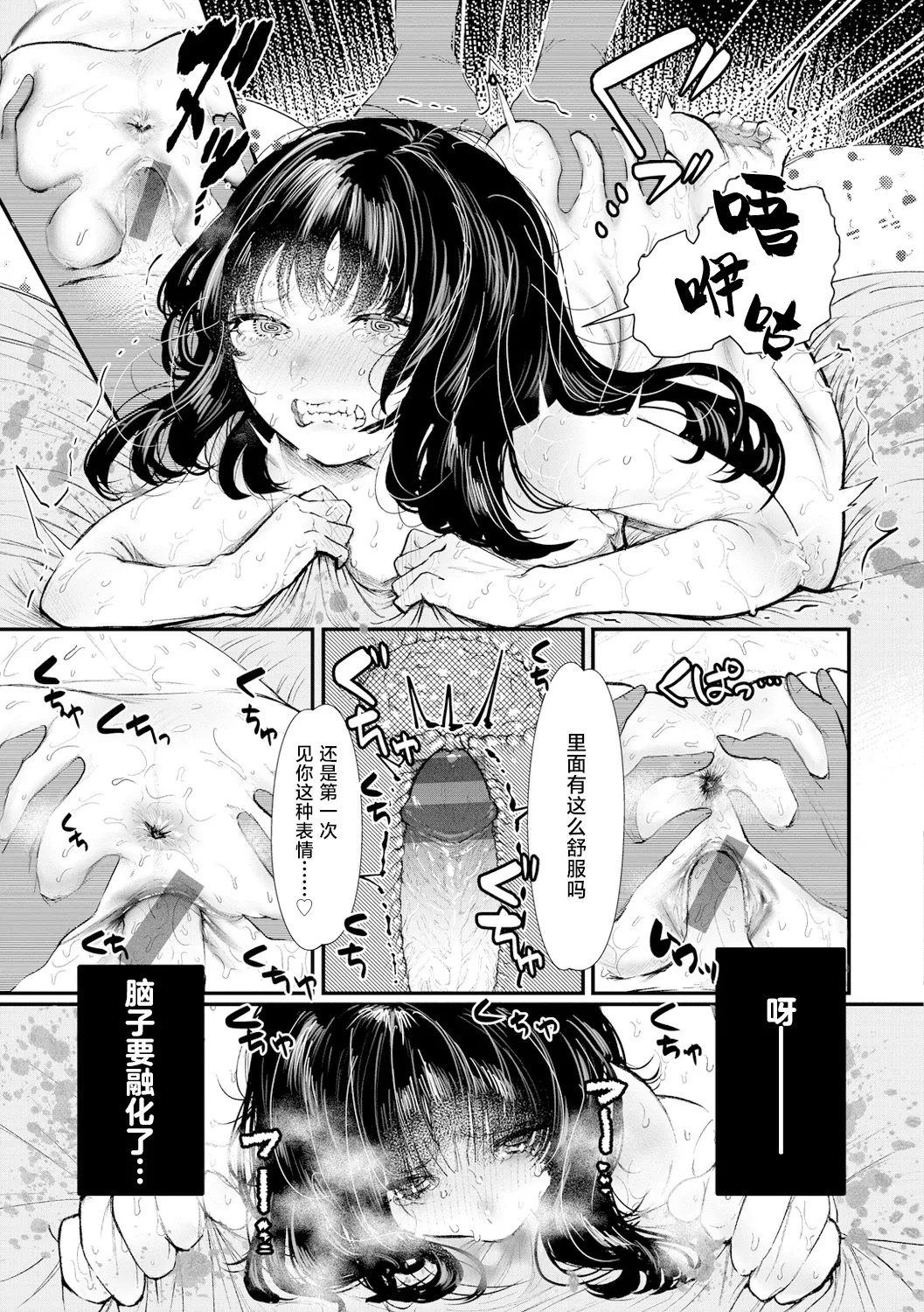 Sukui No Te ! | 救赎的方式 - Page 18