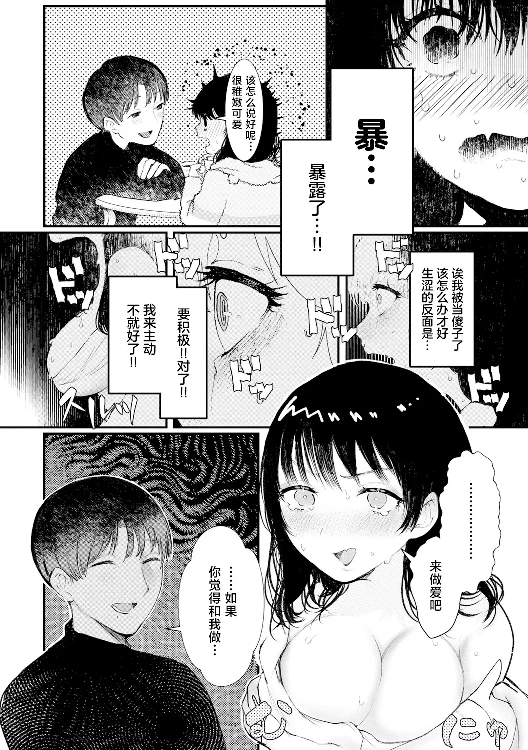 Sukui No Te ! | 救赎的方式 - Page 9