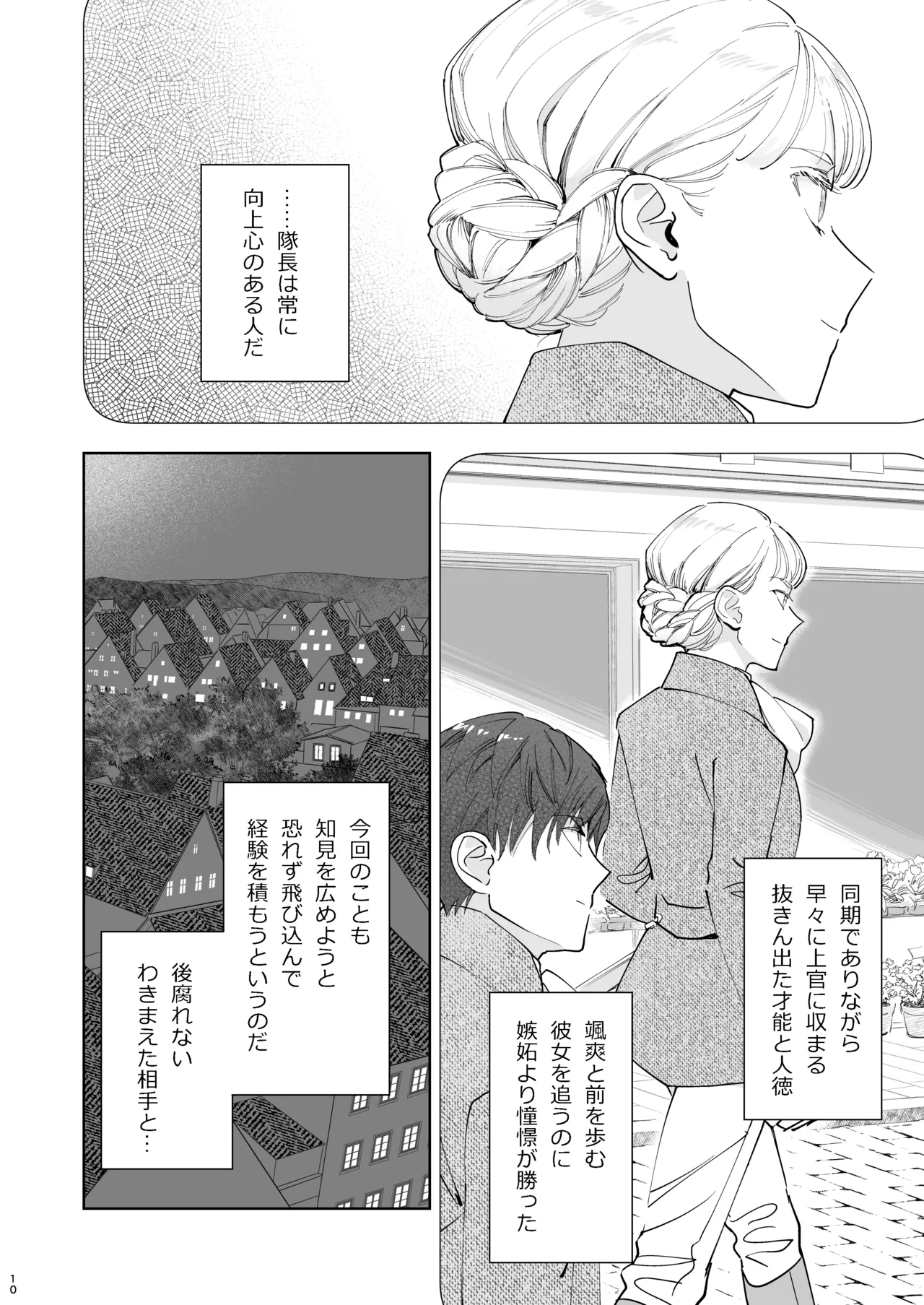 Zettai Shiraretakunai - Page 10