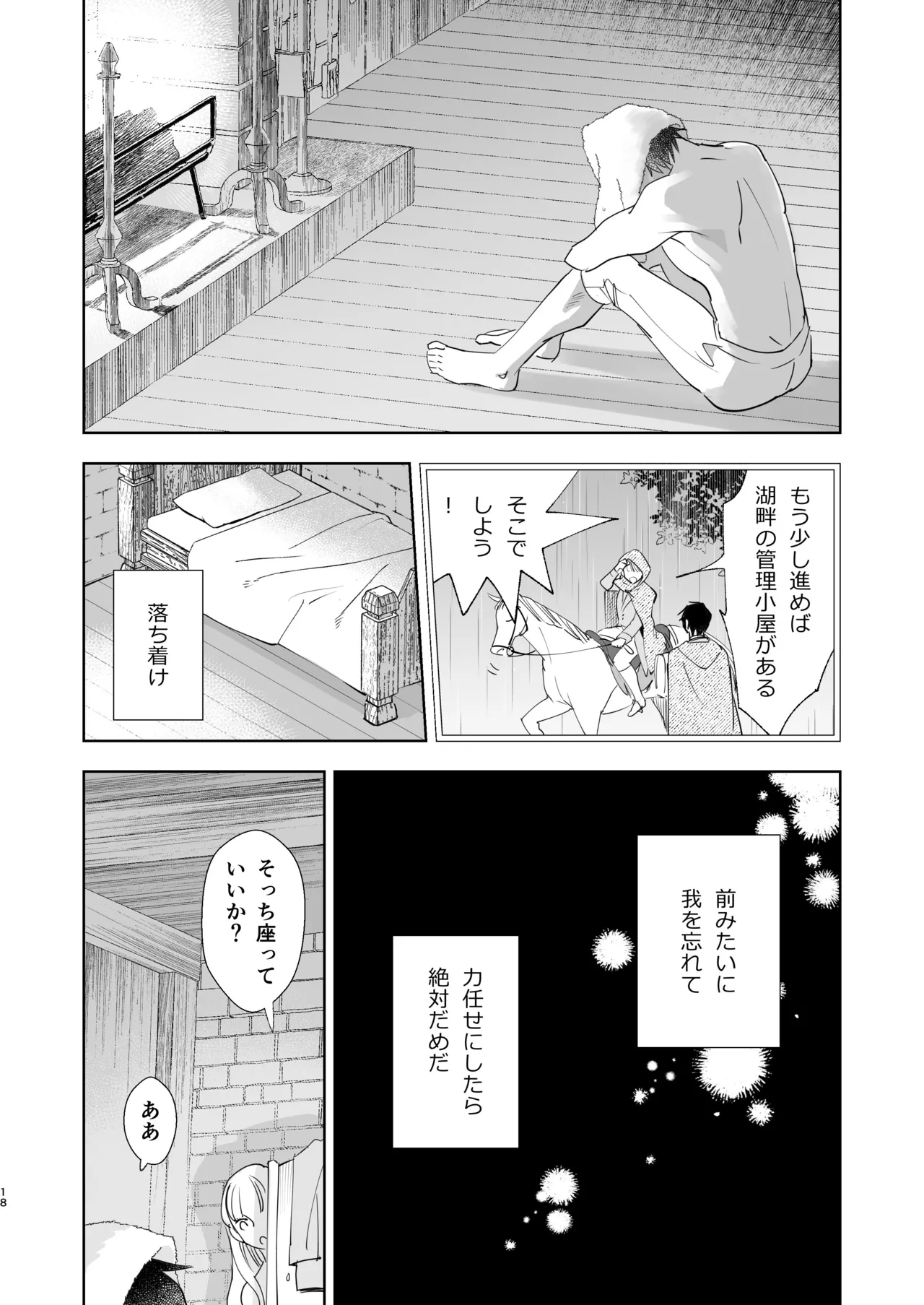 Zettai Shiraretakunai 2 - Page 18