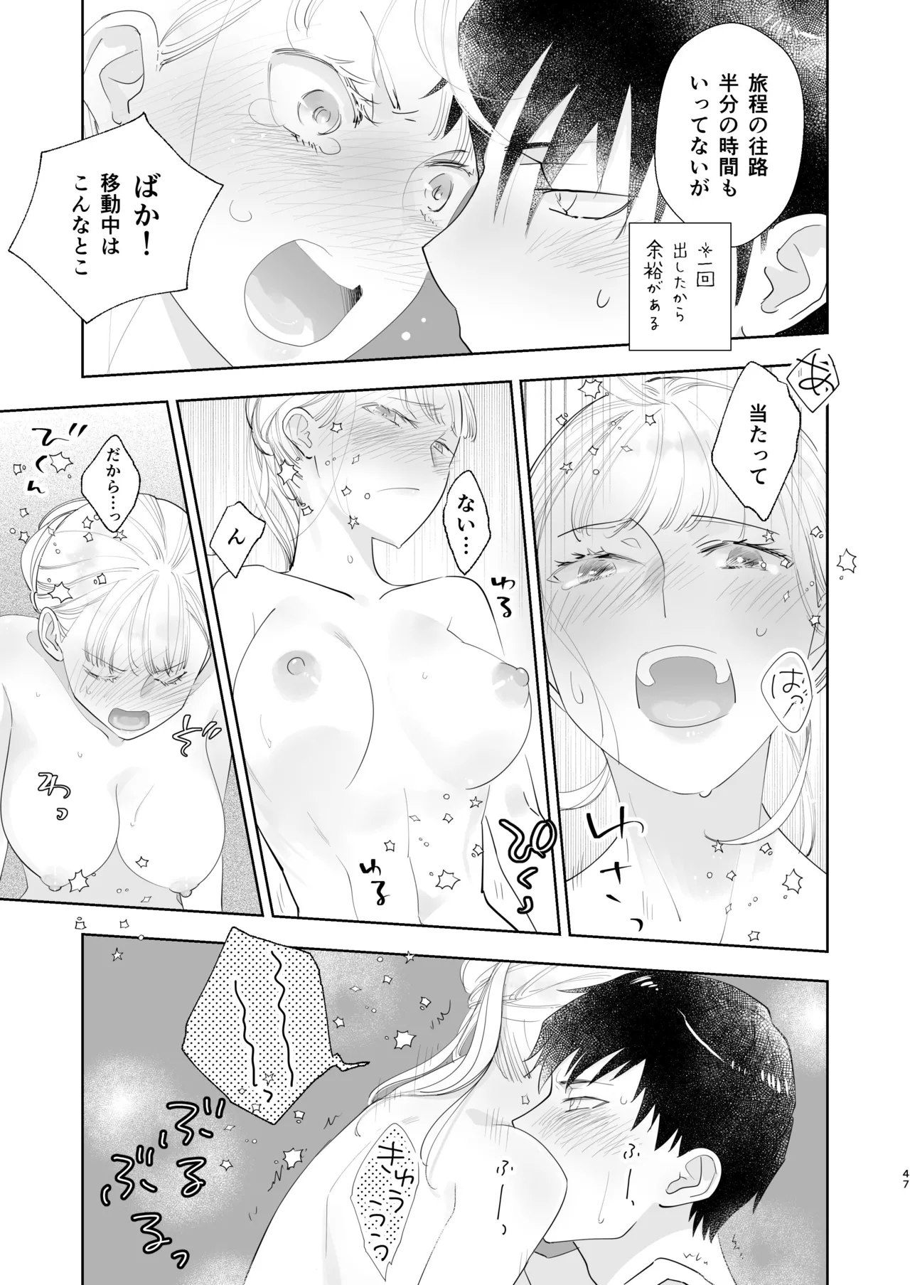 Zettai Shiraretakunai 2 - Page 47
