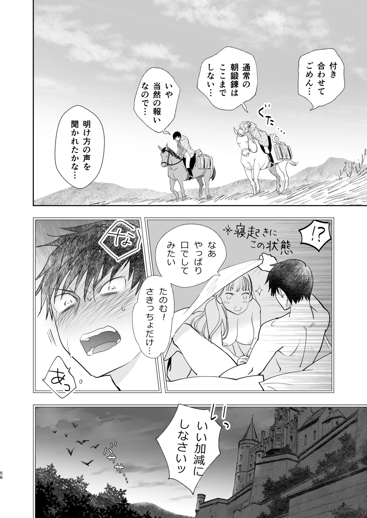 Zettai Shiraretakunai 2 - Page 56