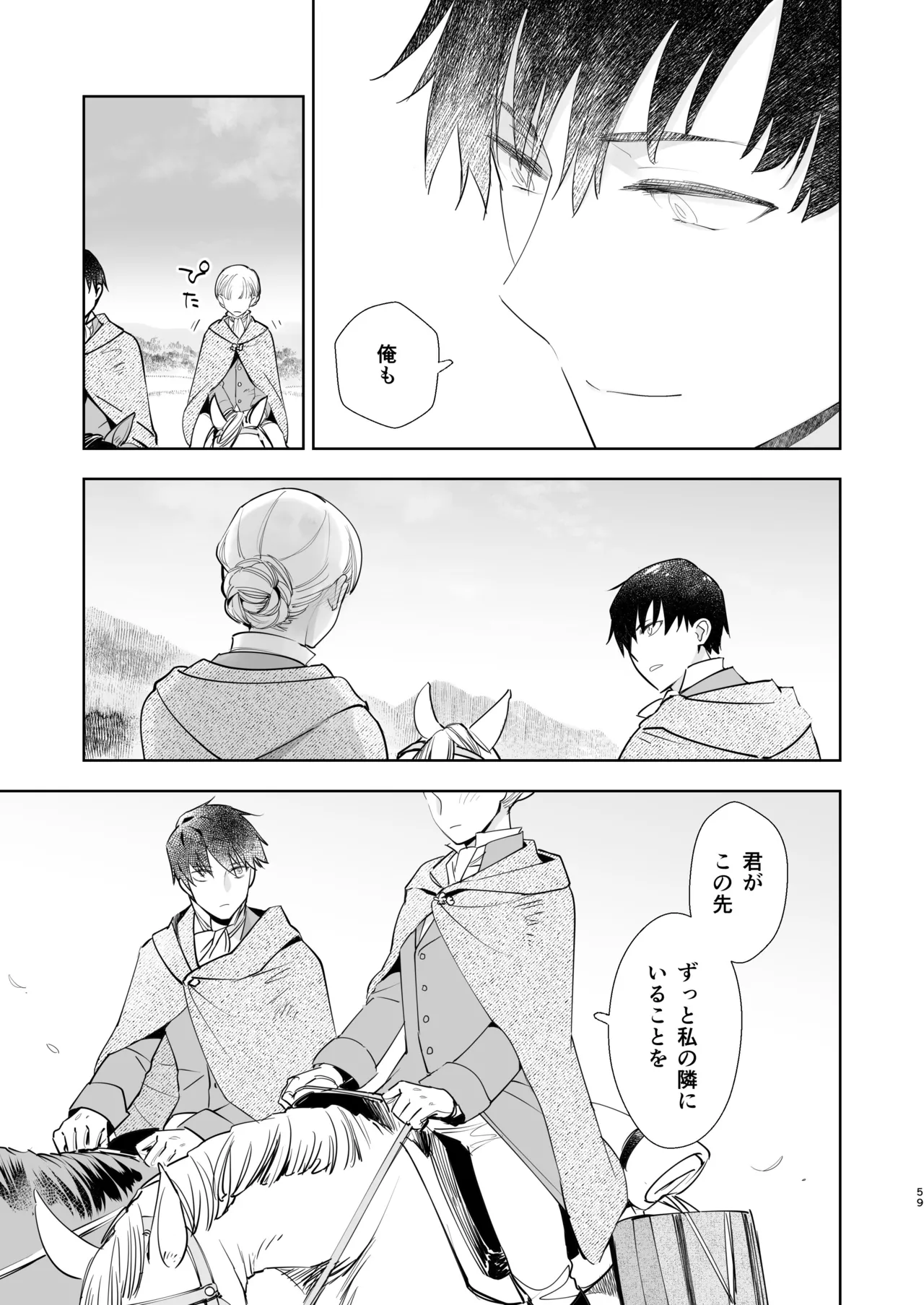 Zettai Shiraretakunai 2 - Page 59