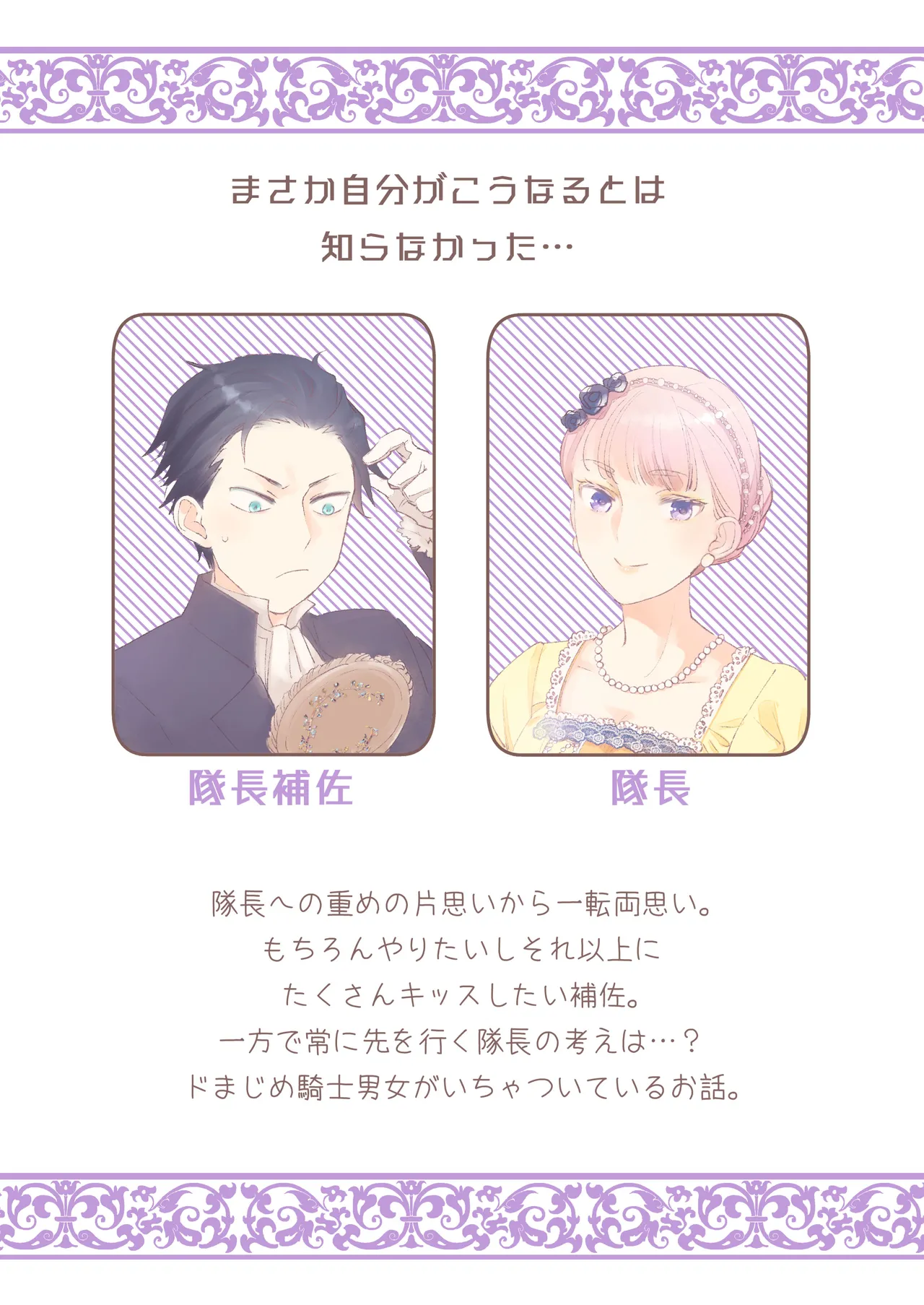 Zettai Shiraretakunai 2 page 68 original parody - multi-work series hentai manga - read online free