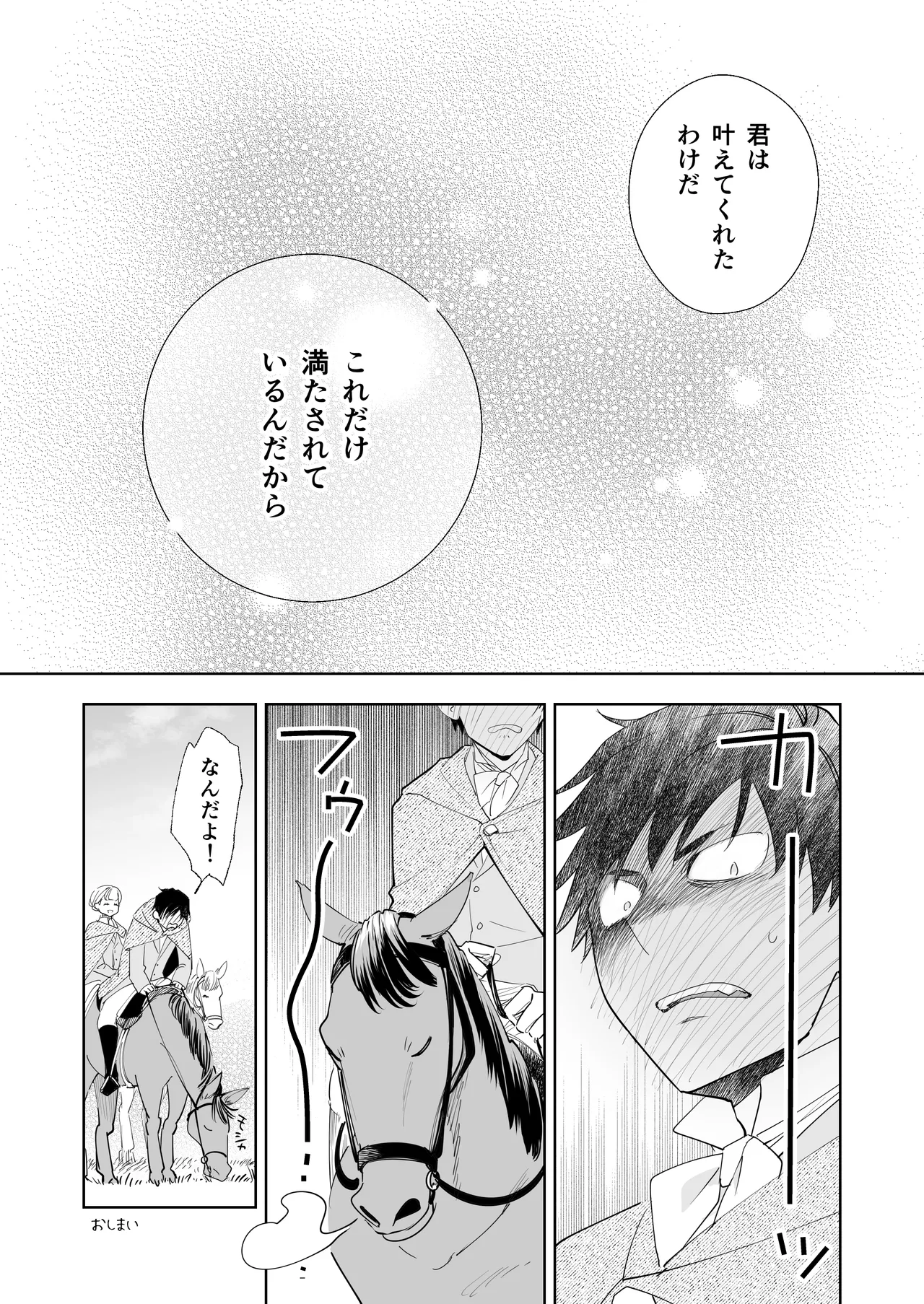 Zettai Shiraretakunai 2 - Page 72