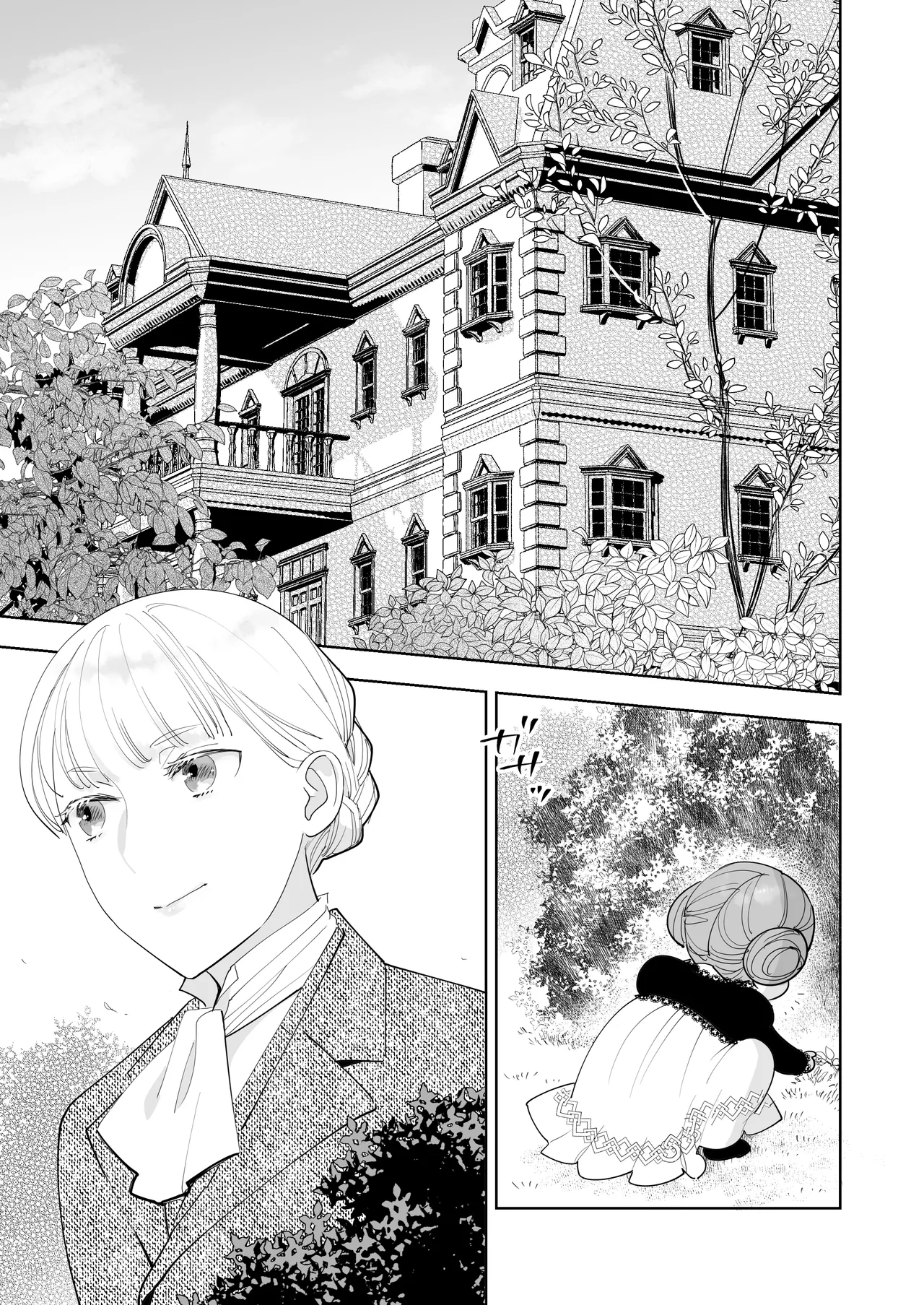 Zettai Shiraretakunai 2 - Page 75