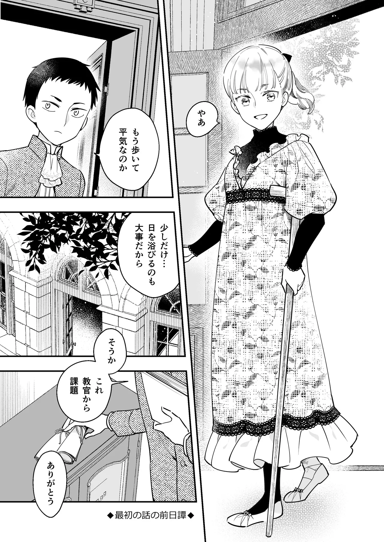 Zettai Shiraretakunai 2 - Page 83