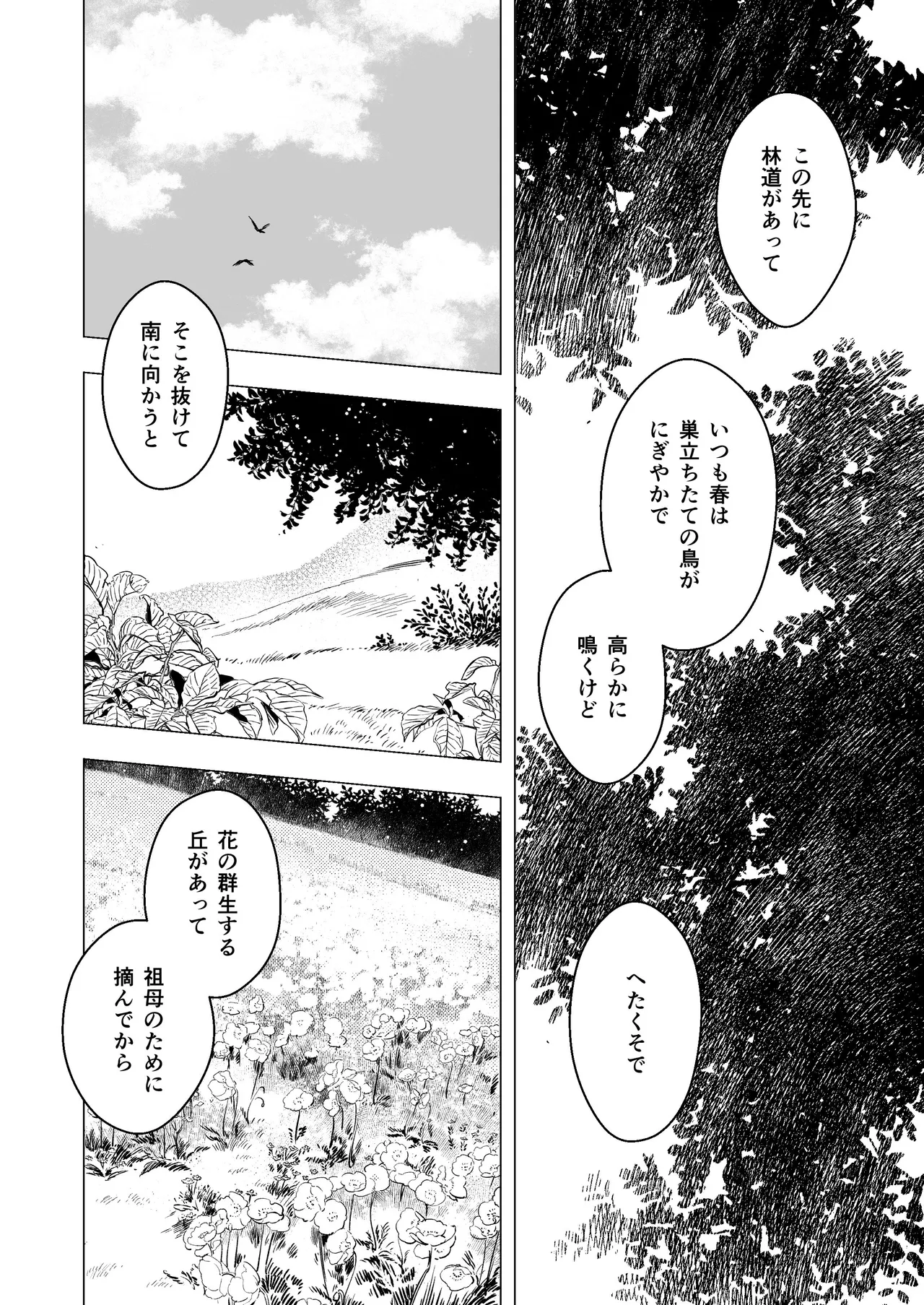 Zettai Shiraretakunai 2 - Page 86