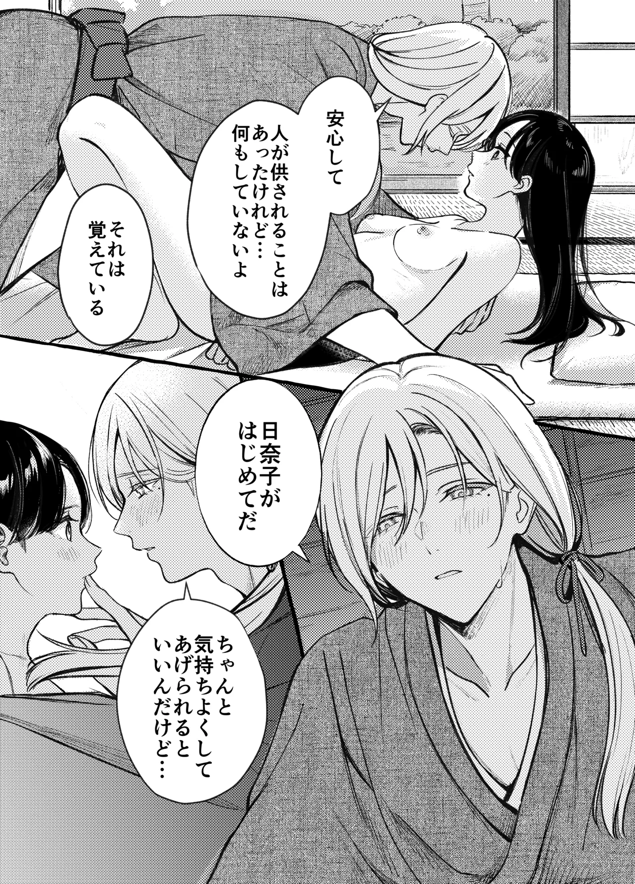 Kamisama ni Fureta Hi page 18 original parody - sole female sole male hentai manga - read online free