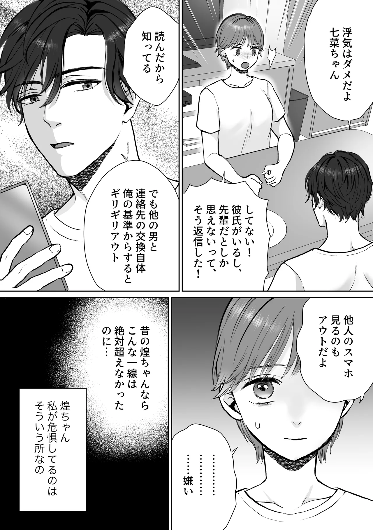 [bozzolo (Yami no Inko)] Nana-chan wa Kou-chan to Wakaretai [Digital] page 18 original parody - read online free