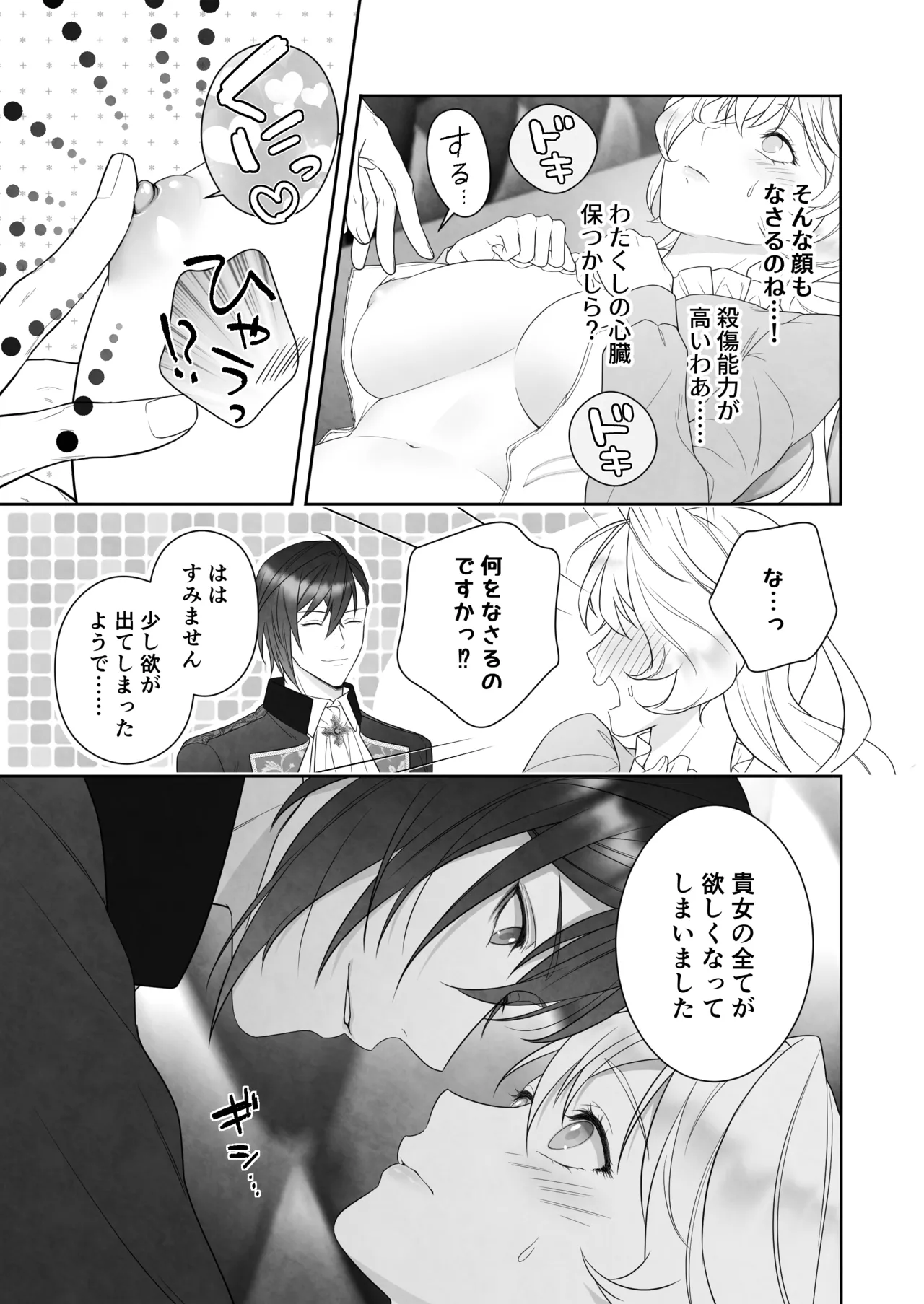 24-ji o Sugita Cinderella wa Ouji no Ijou na Ai ni Shuuchaku Sareru page 37 original parody - read online free