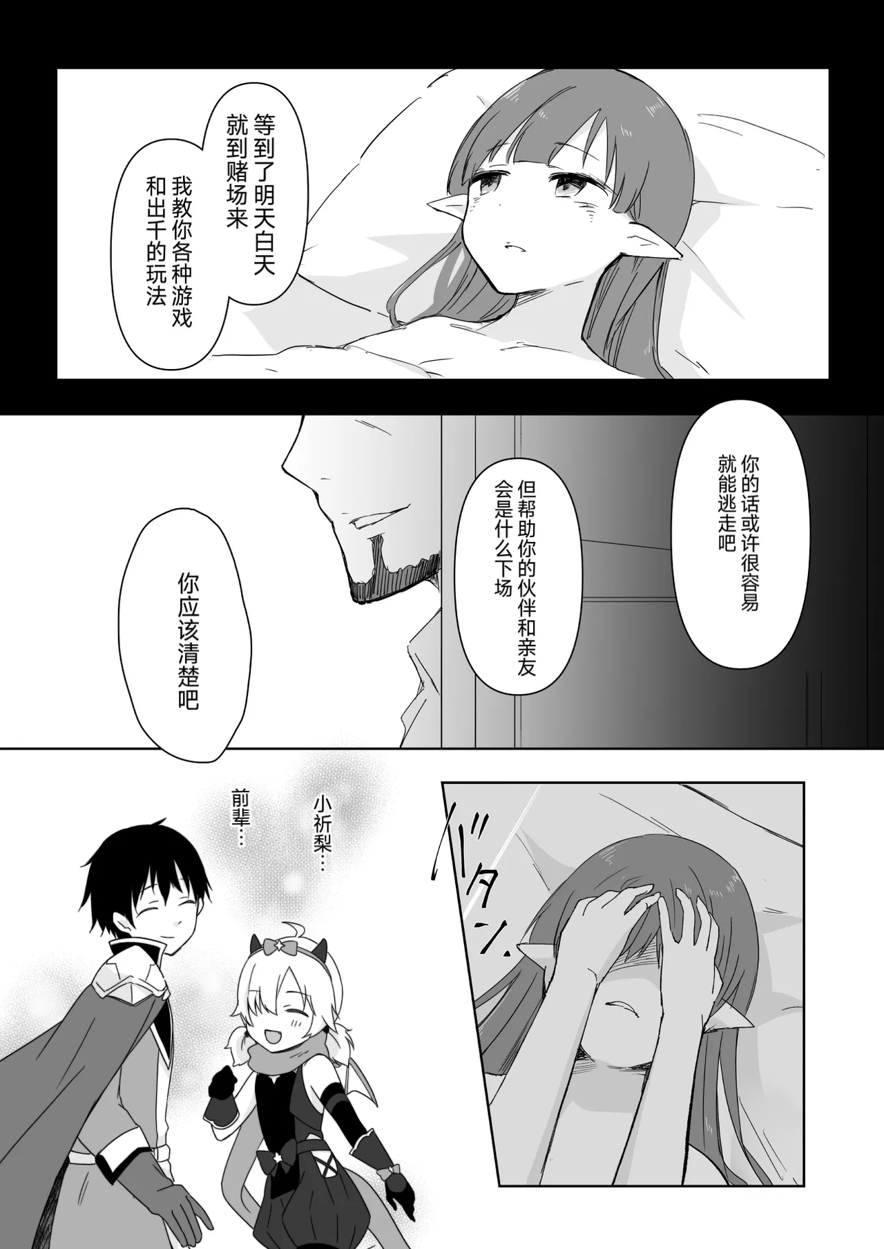 Watashi, Casino no Tame ni Hatarakimasu 1 - Page 9