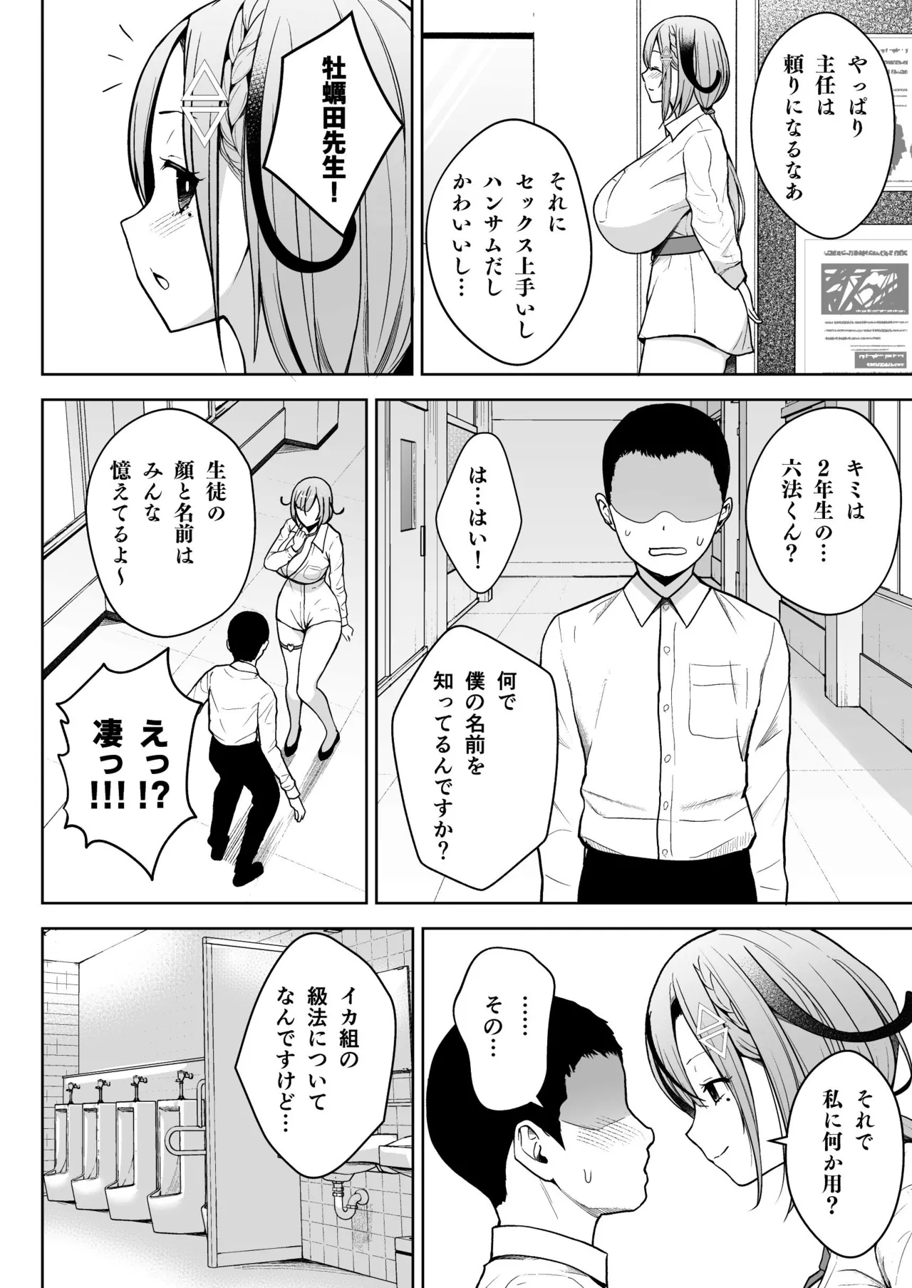 3-nen Ikagumi Kakitare Sensei - Page 10