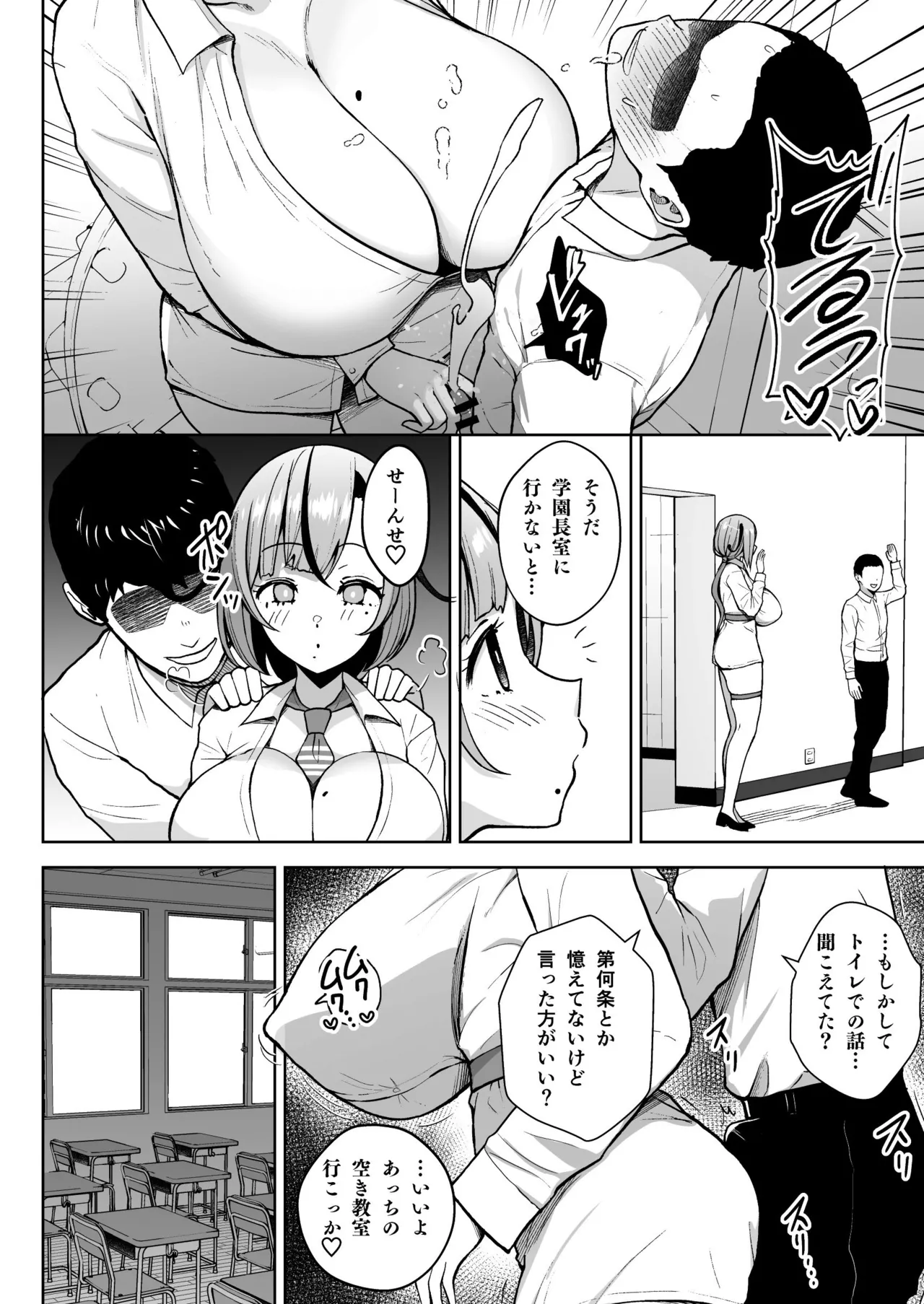 3-nen Ikagumi Kakitare Sensei - Page 14