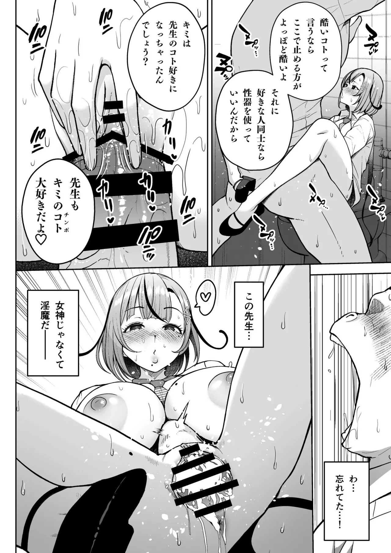3-nen Ikagumi Kakitare Sensei - Page 24