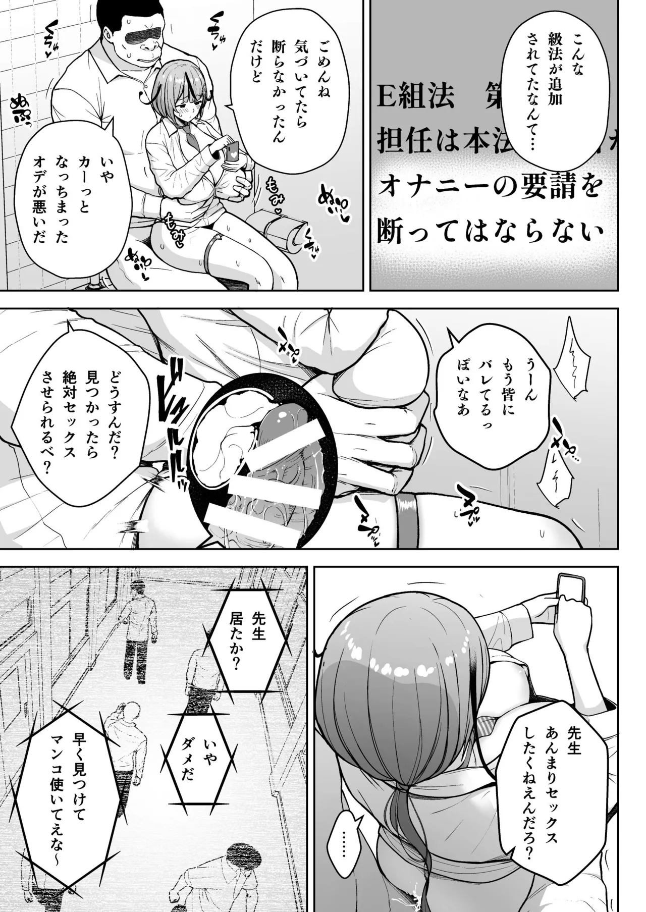 3-nen Ikagumi Kakitare Sensei - Page 25