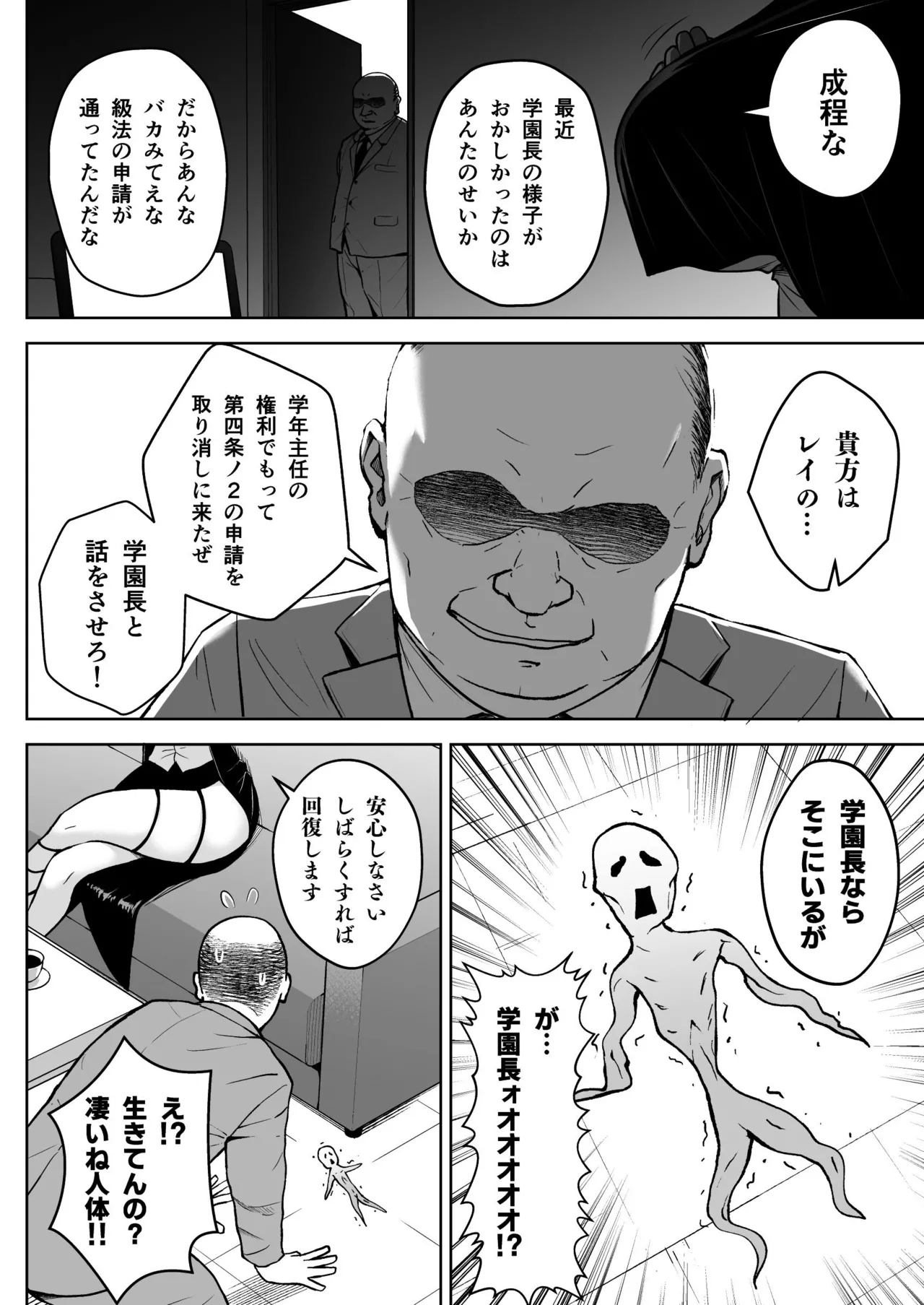 3-nen Ikagumi Kakitare Sensei - Page 28