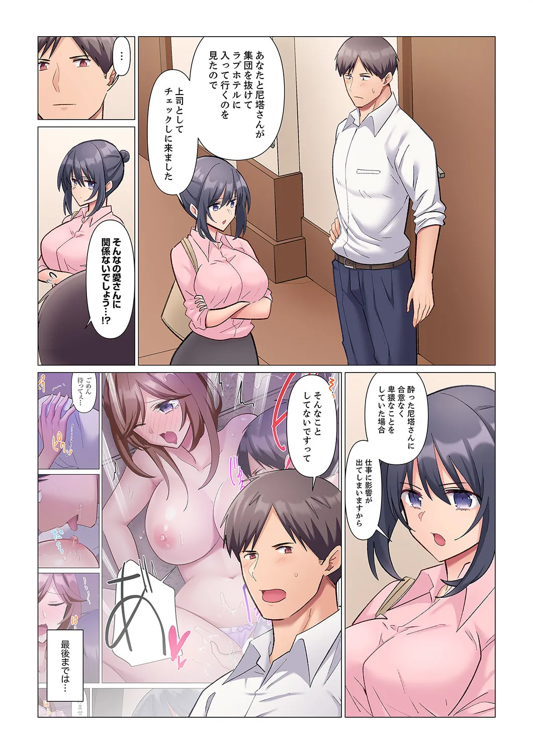 Sukinashi Onna Joshi, Irerarechuu. ~ Iji demo Zecchou o Mitomenai Taikyuu SEX 1-18 page 187 - business suit big breasts hentai manga - read online free