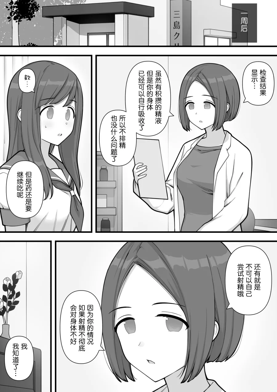 Futanari Trap page 29 original parody - futanari handjob hentai manga - read online free