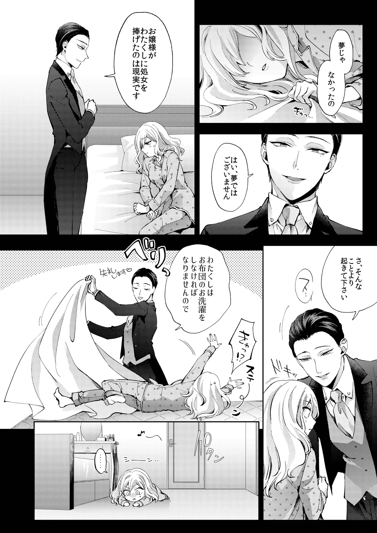 花葬痕をなぞる（コミック） - Page 34