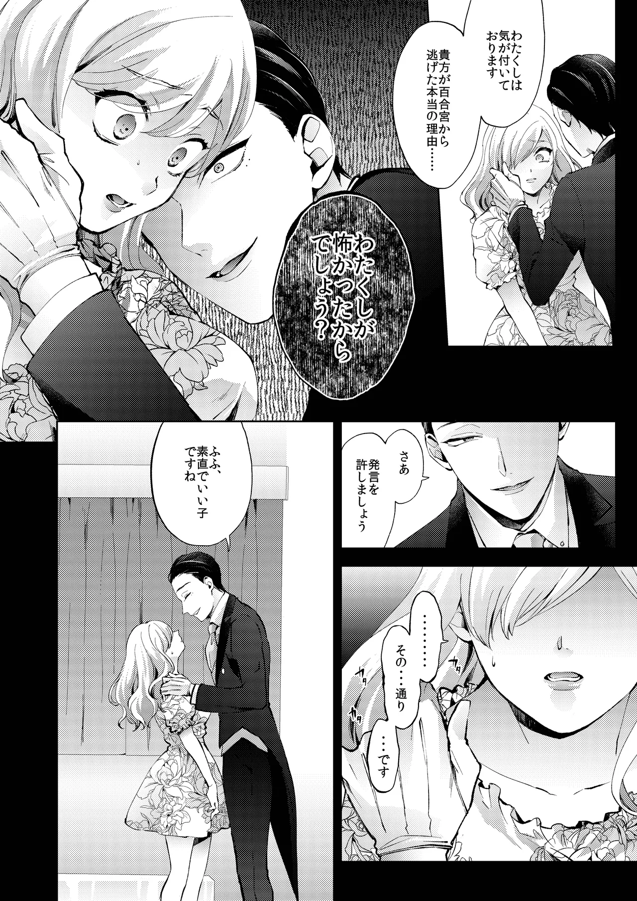 花葬痕をなぞる（コミック） page 42 original parody - yandere hentai manga - read online free