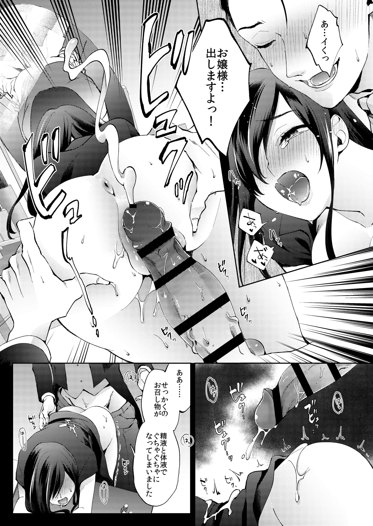 花葬痕をなぞる（コミック） - Page 53