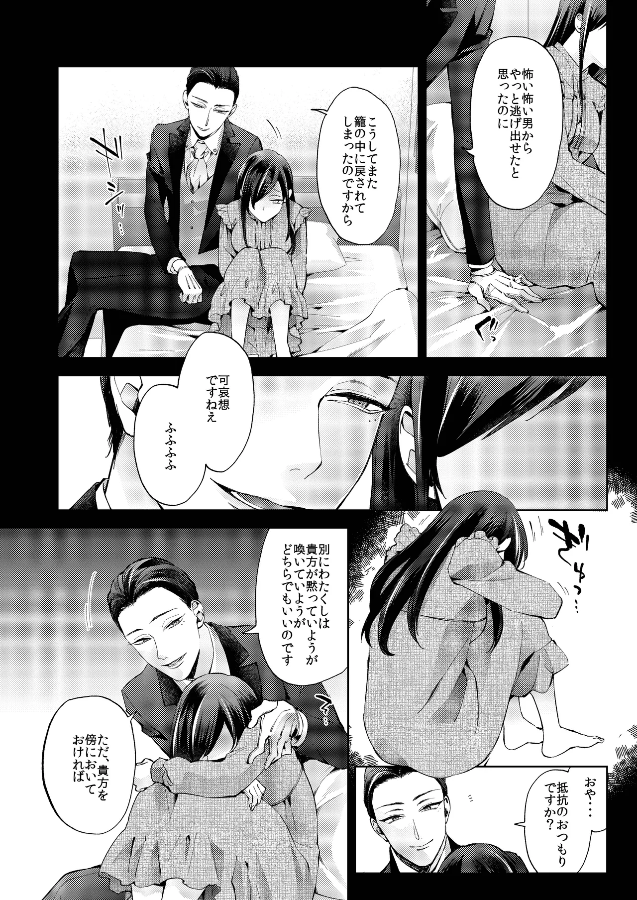 花葬痕をなぞる（コミック） page 66 original parody - yandere hentai manga - read online free