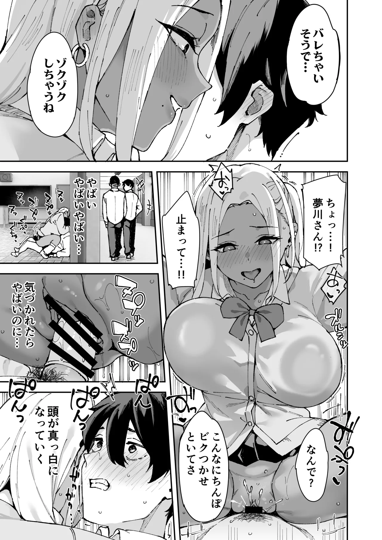 Class no Kuro Gal to SeFri ni Natta Hanashi page 18 original parody - squirting kissing hentai manga - read online free