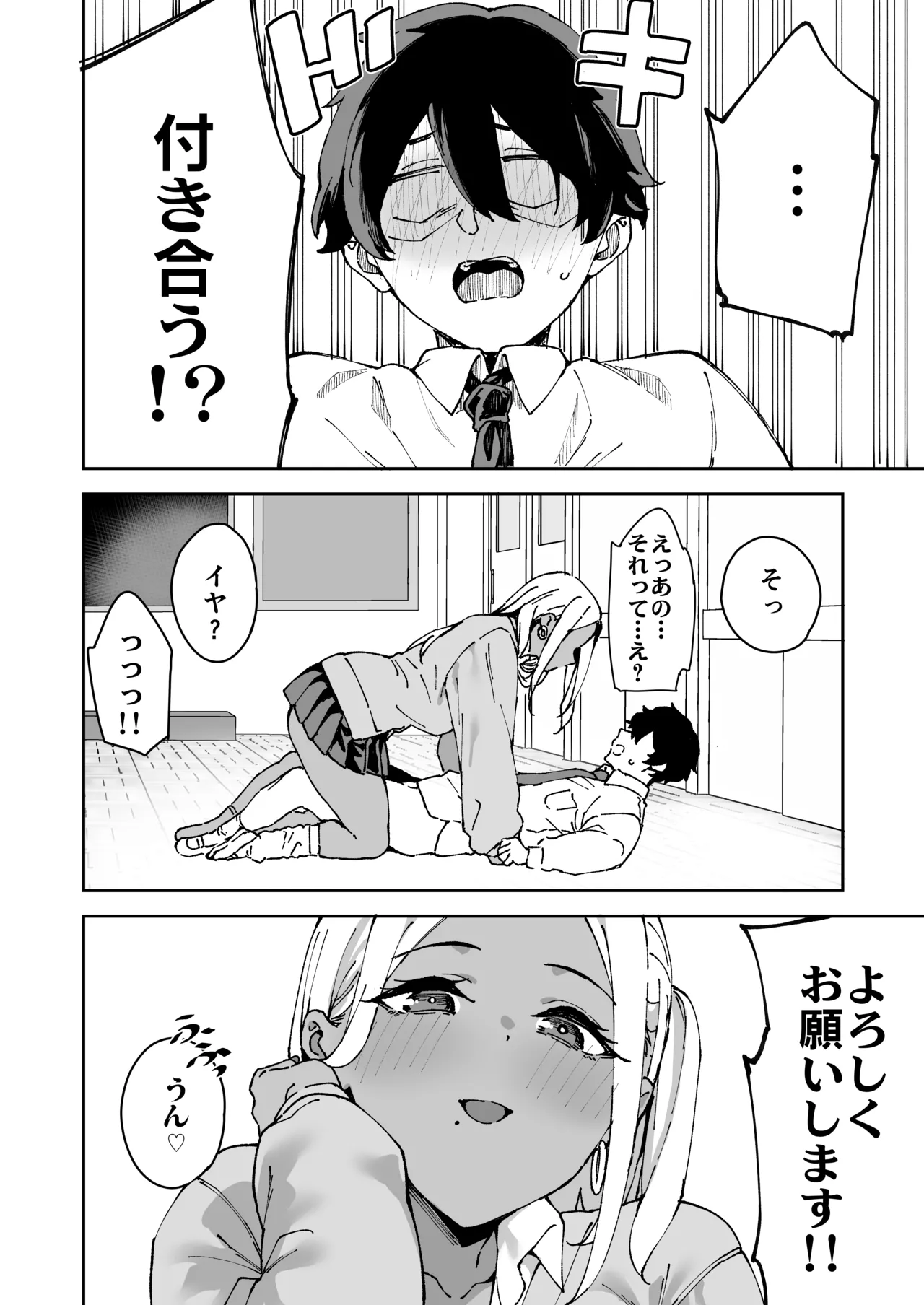 Class no Kuro Gal to SeFri ni Natta Hanashi - Page 21