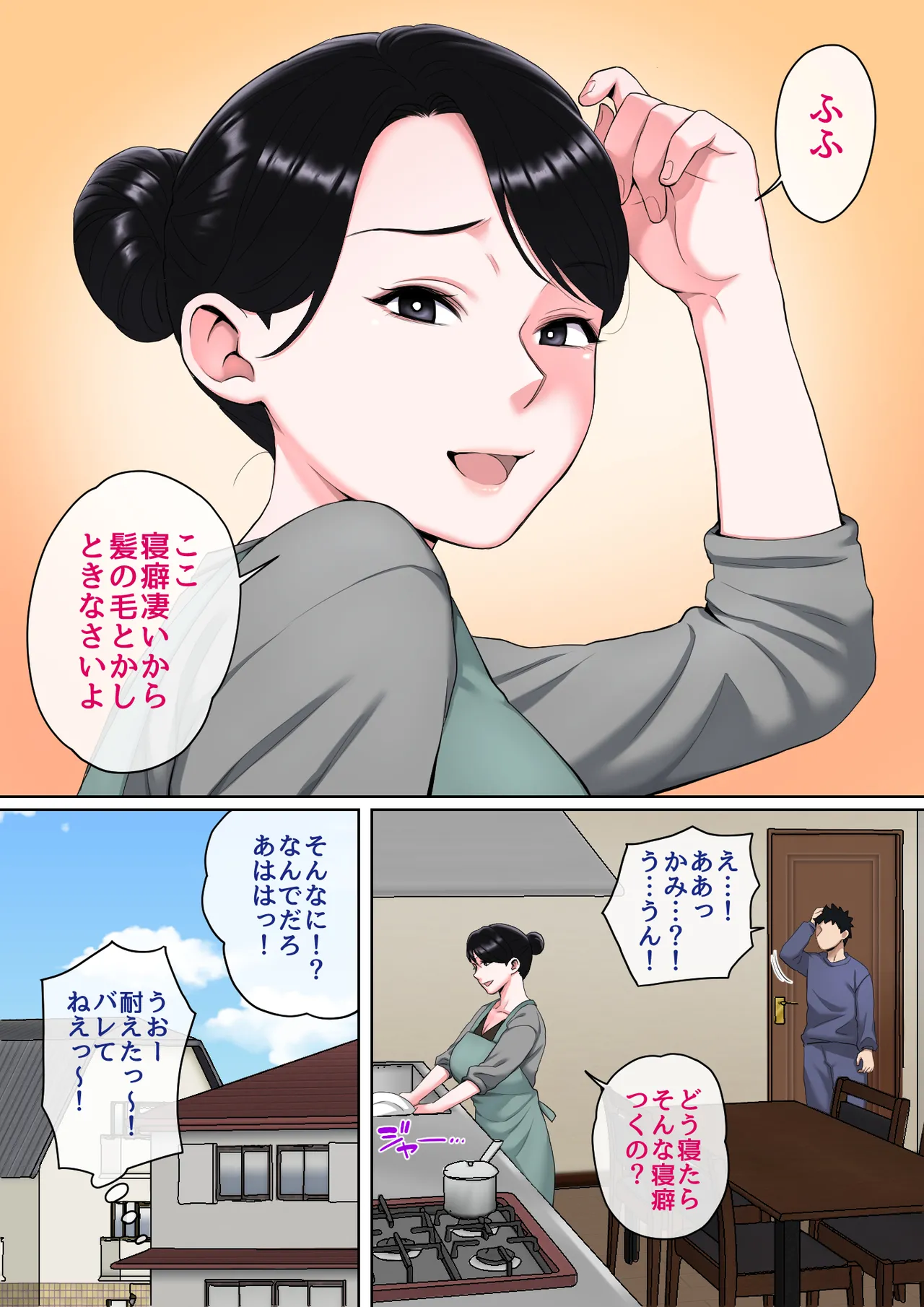 Neteiru Okaa-san o Yaritai Houdai! - Page 65
